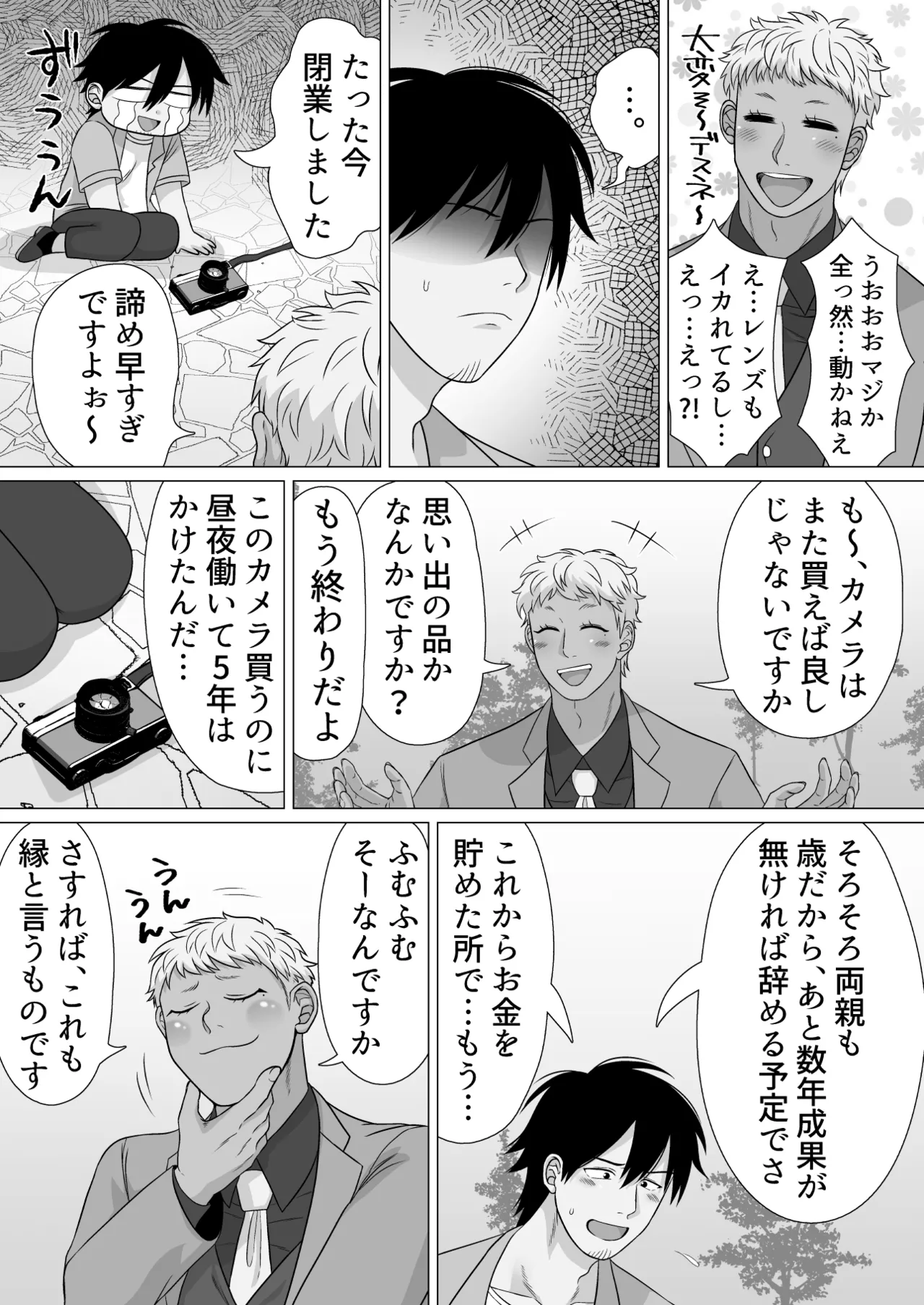 ストーカーの専属メイドになりまして～毎日ハードな肉体ご奉仕～ [ストーカーの専属メイドになりまして] - page8