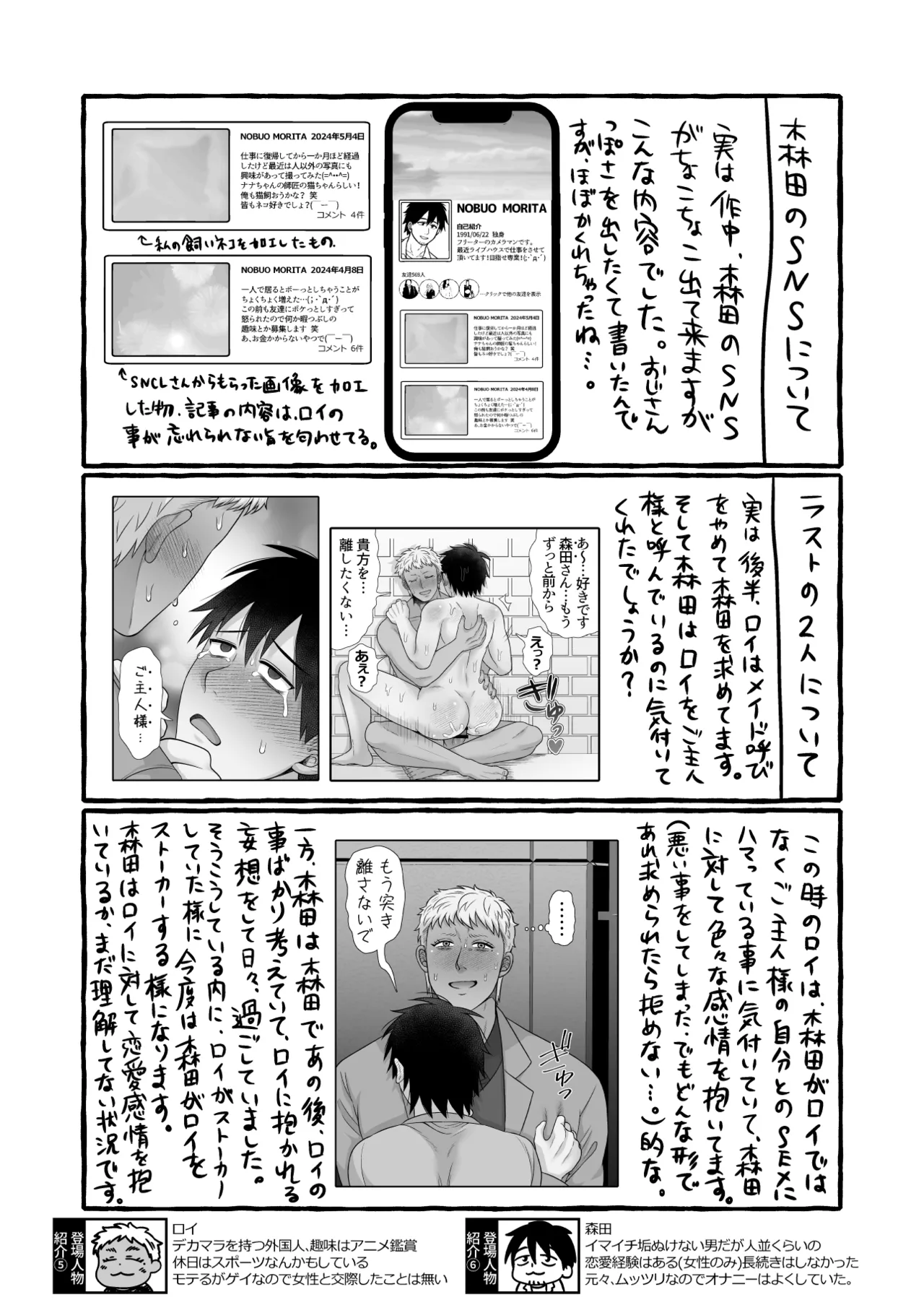 ストーカーの専属メイドになりまして～毎日ハードな肉体ご奉仕～ [ストーカーの専属メイドになりまして] - page80