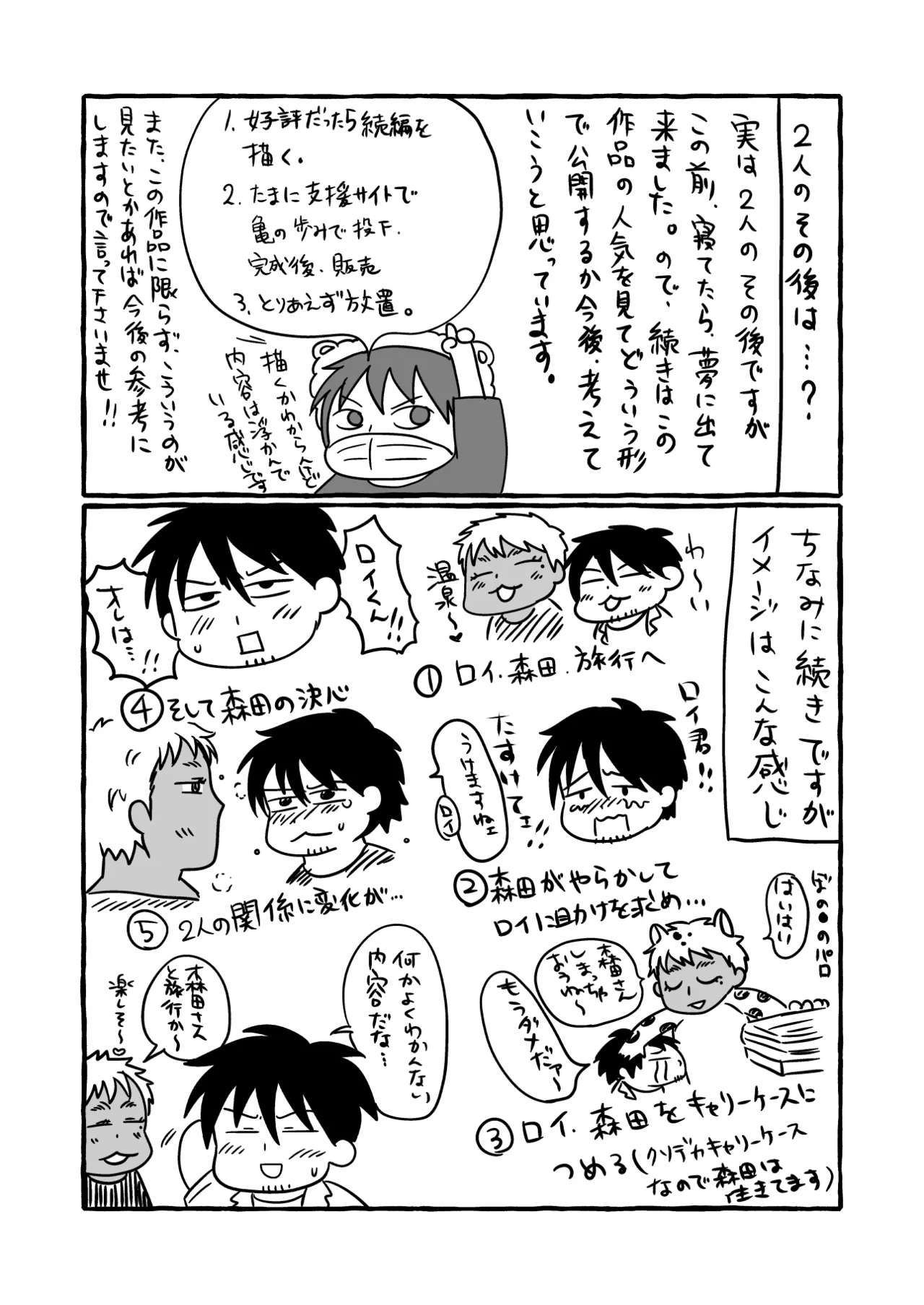 ストーカーの専属メイドになりまして～毎日ハードな肉体ご奉仕～ [ストーカーの専属メイドになりまして] - page81