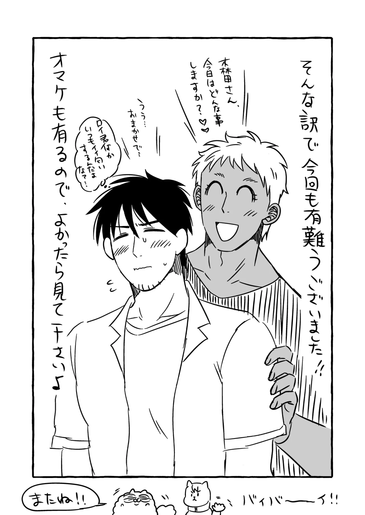 ストーカーの専属メイドになりまして～毎日ハードな肉体ご奉仕～ [ストーカーの専属メイドになりまして] - page82