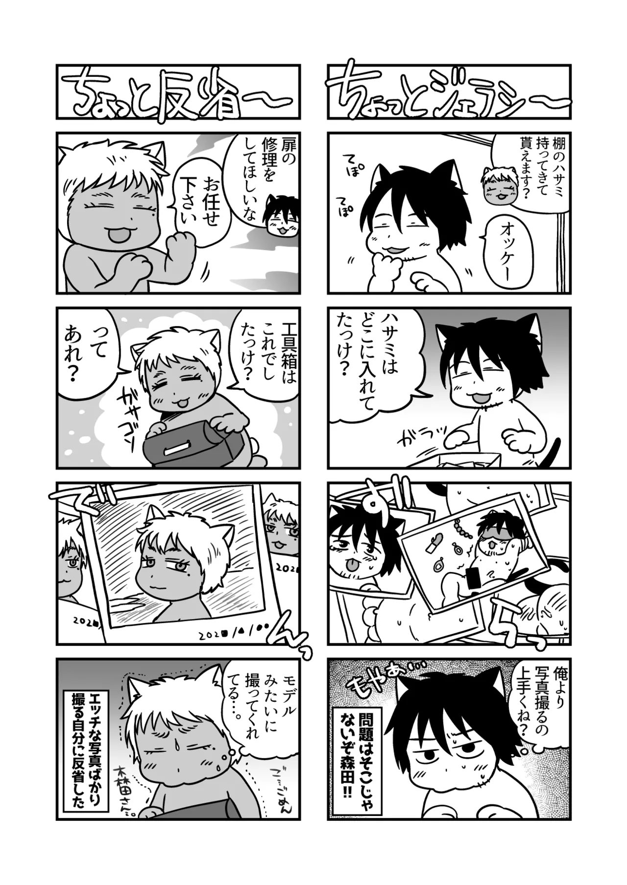 ストーカーの専属メイドになりまして～毎日ハードな肉体ご奉仕～ [ストーカーの専属メイドになりまして] - page84