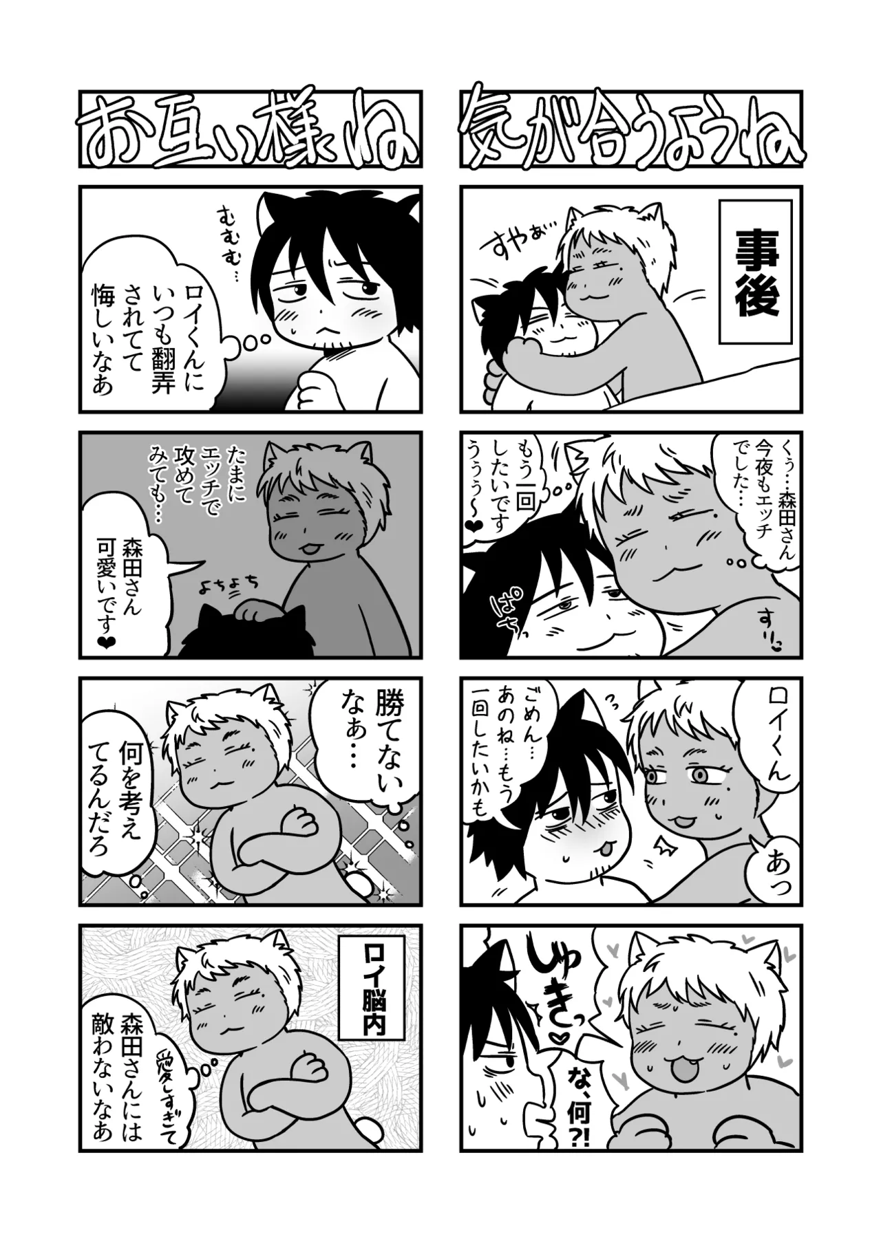 ストーカーの専属メイドになりまして～毎日ハードな肉体ご奉仕～ [ストーカーの専属メイドになりまして] - page85