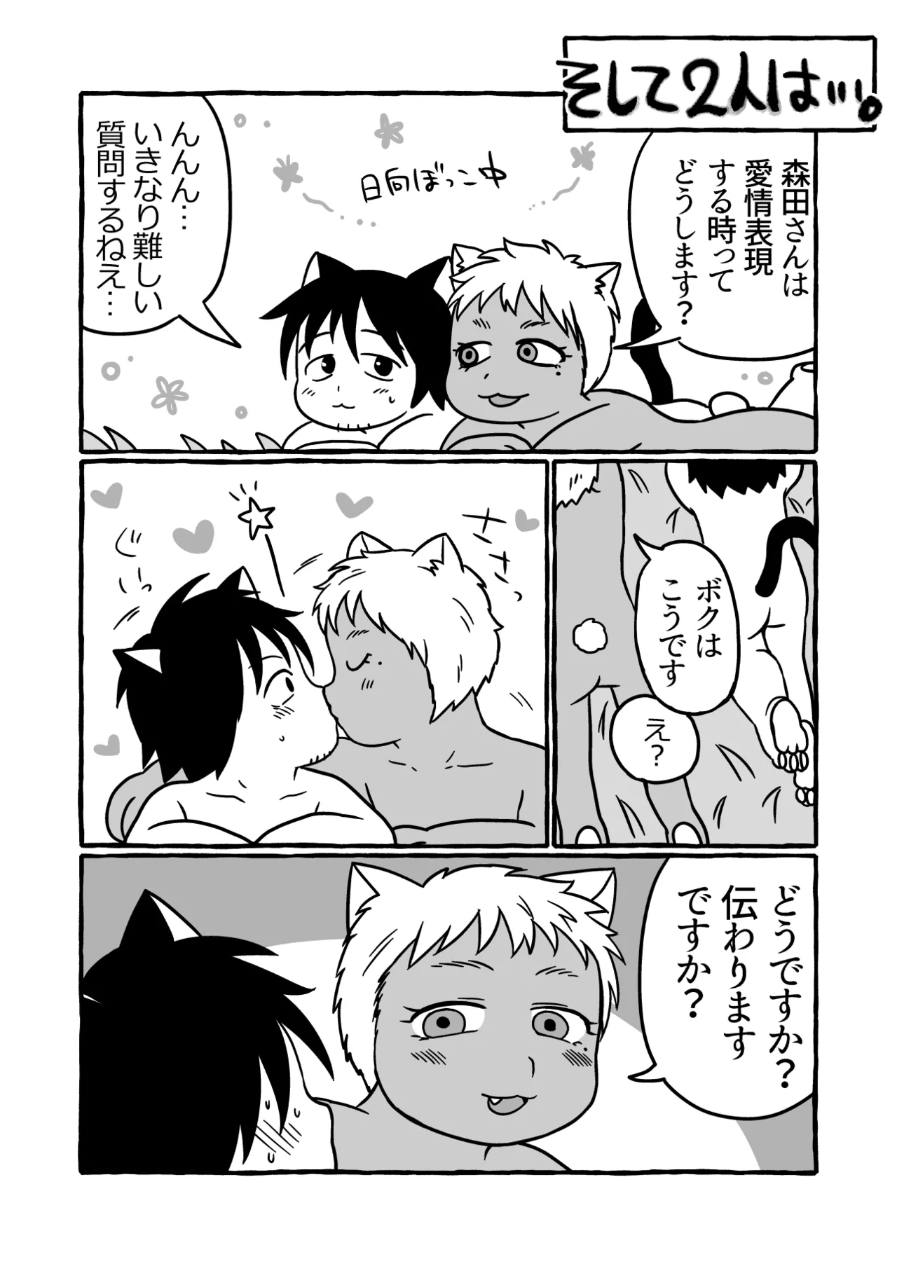 ストーカーの専属メイドになりまして～毎日ハードな肉体ご奉仕～ [ストーカーの専属メイドになりまして] - page87