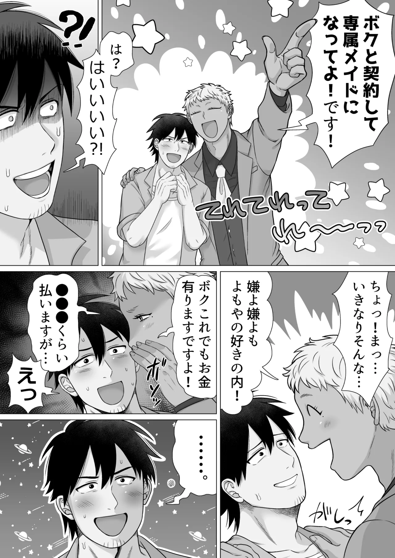 ストーカーの専属メイドになりまして～毎日ハードな肉体ご奉仕～ [ストーカーの専属メイドになりまして] - page9