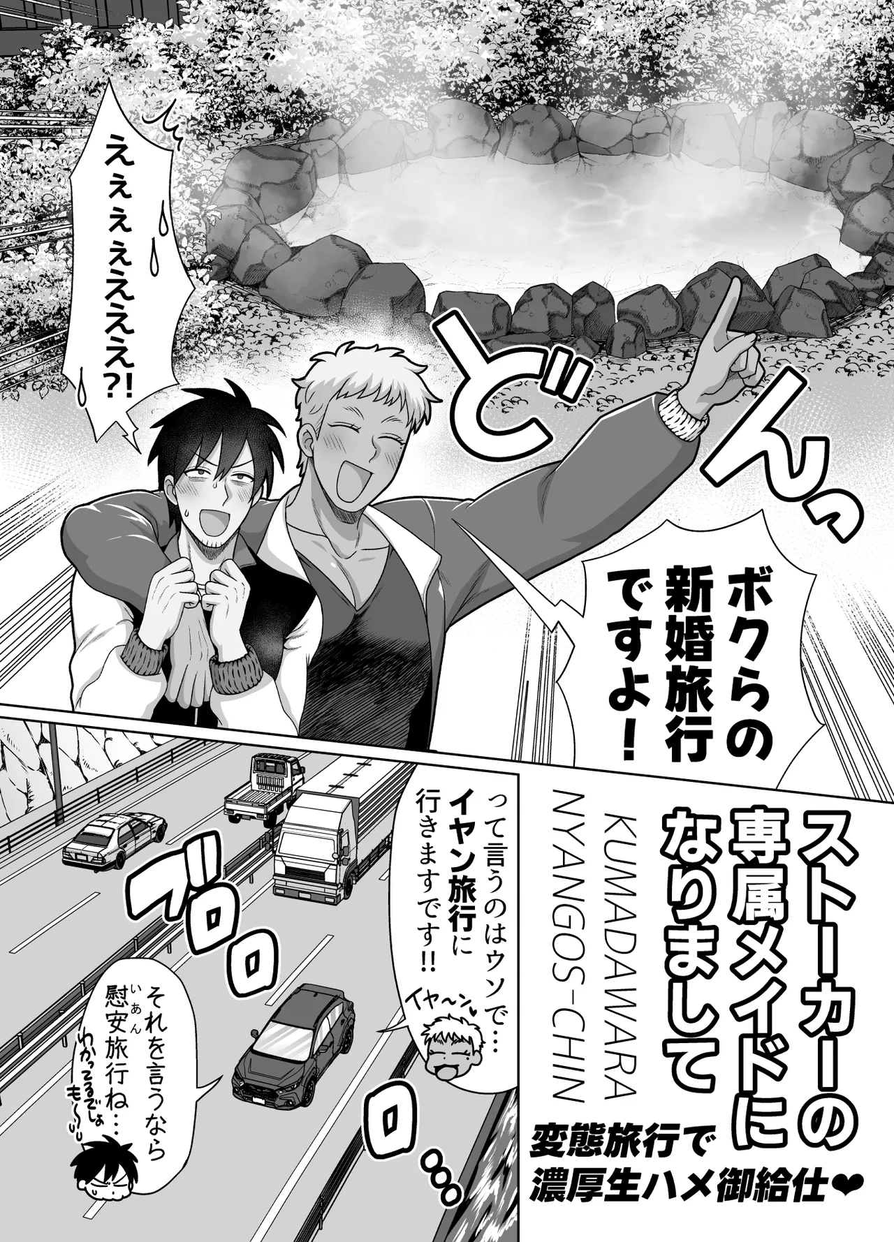 ストーカーの専属メイドになりまして～変態旅行で濃厚生ハメ御給仕♡～ [ストーカーの専属メイドになりまして] - page10