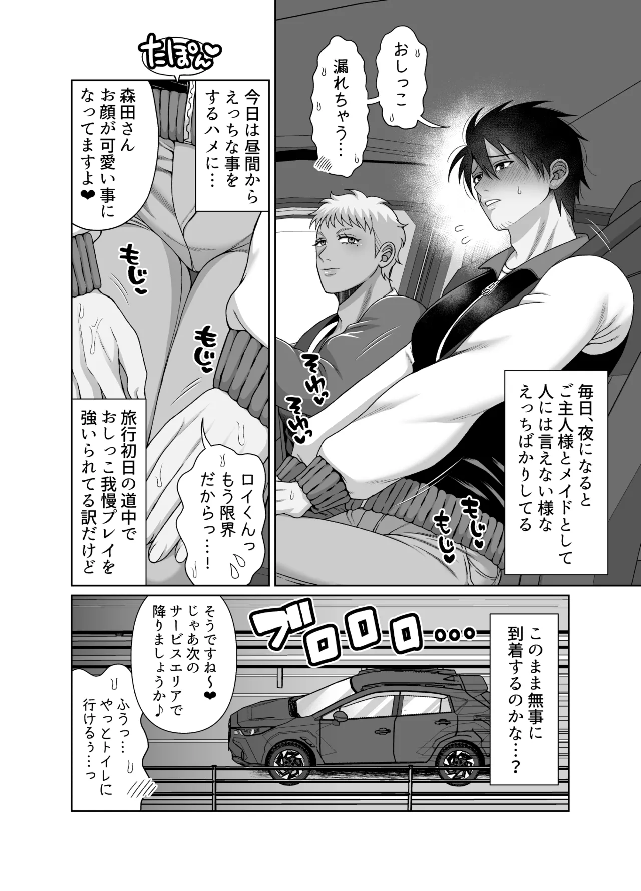 ストーカーの専属メイドになりまして～変態旅行で濃厚生ハメ御給仕♡～ [ストーカーの専属メイドになりまして] - page12