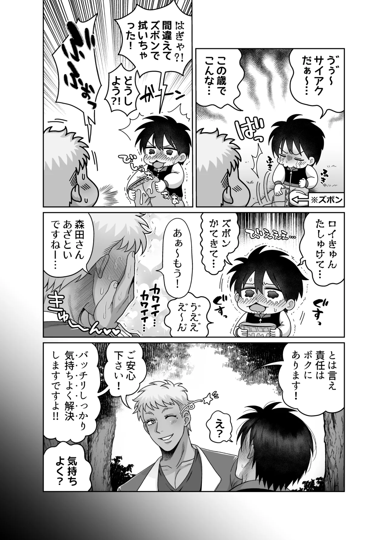 ストーカーの専属メイドになりまして～変態旅行で濃厚生ハメ御給仕♡～ [ストーカーの専属メイドになりまして] - page17