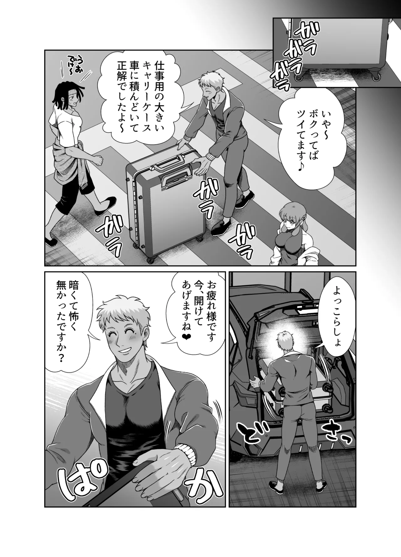 ストーカーの専属メイドになりまして～変態旅行で濃厚生ハメ御給仕♡～ [ストーカーの専属メイドになりまして] - page18