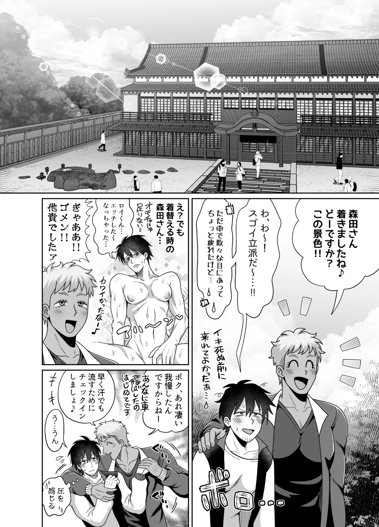 ストーカーの専属メイドになりまして～変態旅行で濃厚生ハメ御給仕♡～ [ストーカーの専属メイドになりまして] - page22