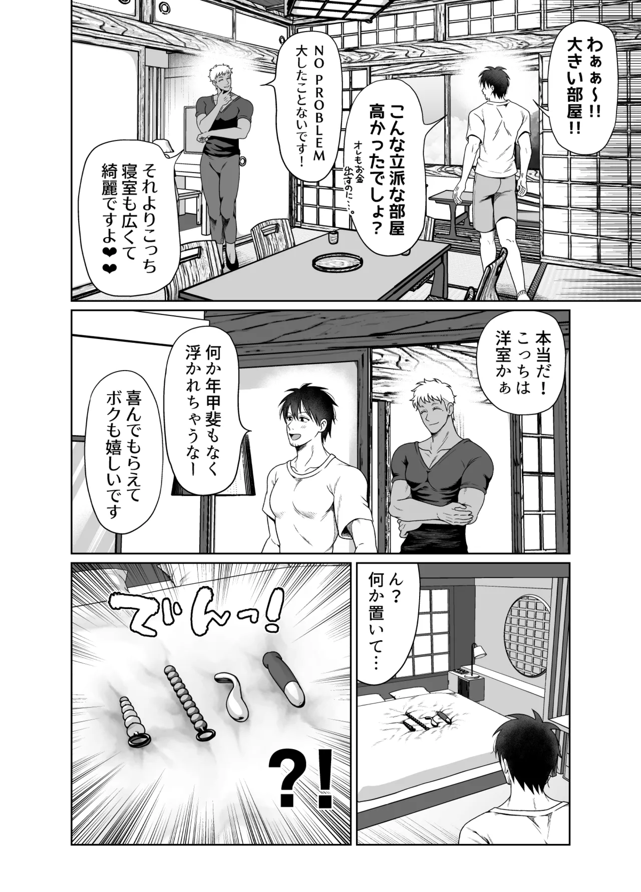ストーカーの専属メイドになりまして～変態旅行で濃厚生ハメ御給仕♡～ [ストーカーの専属メイドになりまして] - page24
