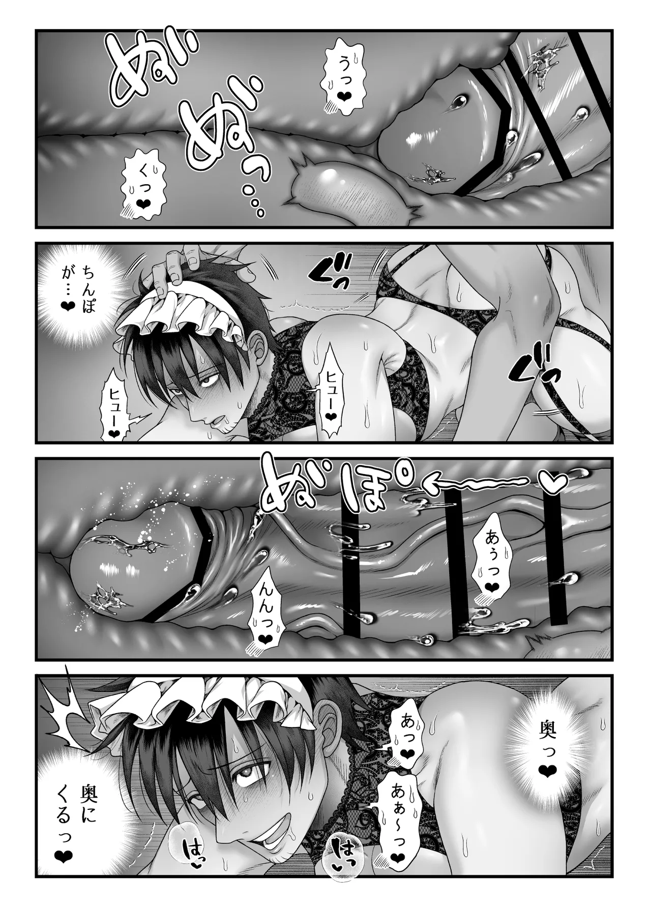 ストーカーの専属メイドになりまして～変態旅行で濃厚生ハメ御給仕♡～ [ストーカーの専属メイドになりまして] - page47