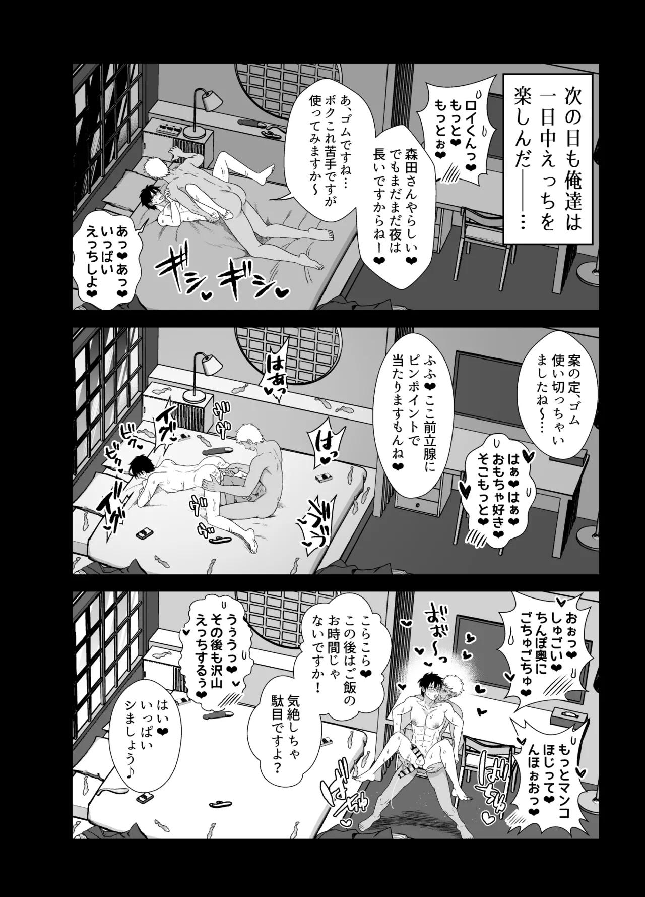 ストーカーの専属メイドになりまして～変態旅行で濃厚生ハメ御給仕♡～ [ストーカーの専属メイドになりまして] - page78