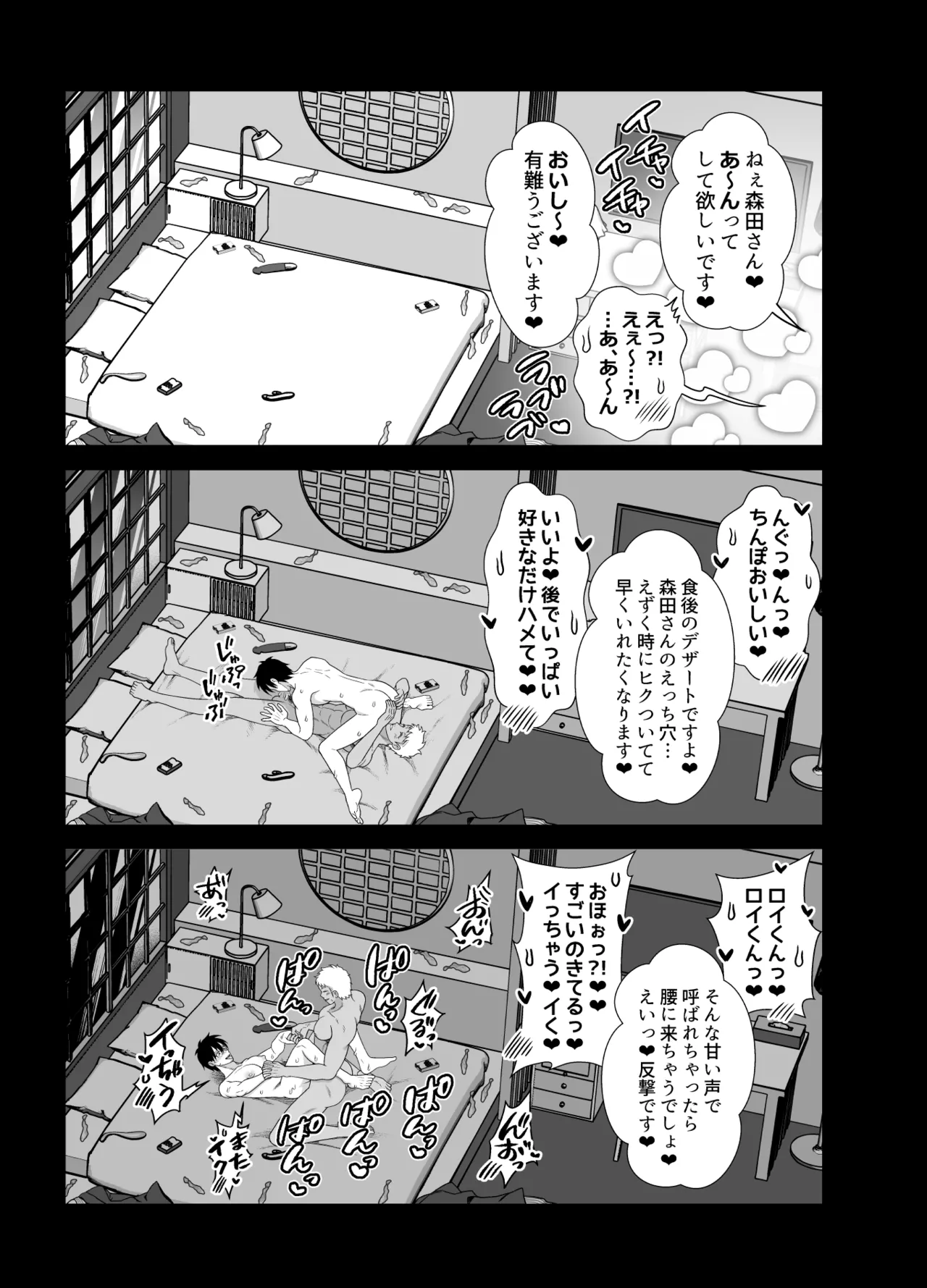 ストーカーの専属メイドになりまして～変態旅行で濃厚生ハメ御給仕♡～ [ストーカーの専属メイドになりまして] - page79