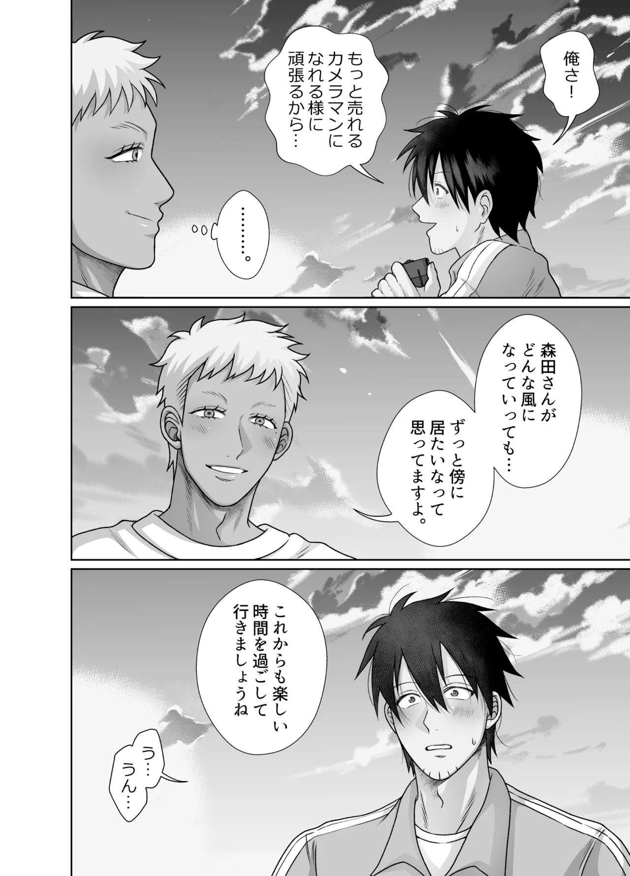 ストーカーの専属メイドになりまして～変態旅行で濃厚生ハメ御給仕♡～ [ストーカーの専属メイドになりまして] - page82