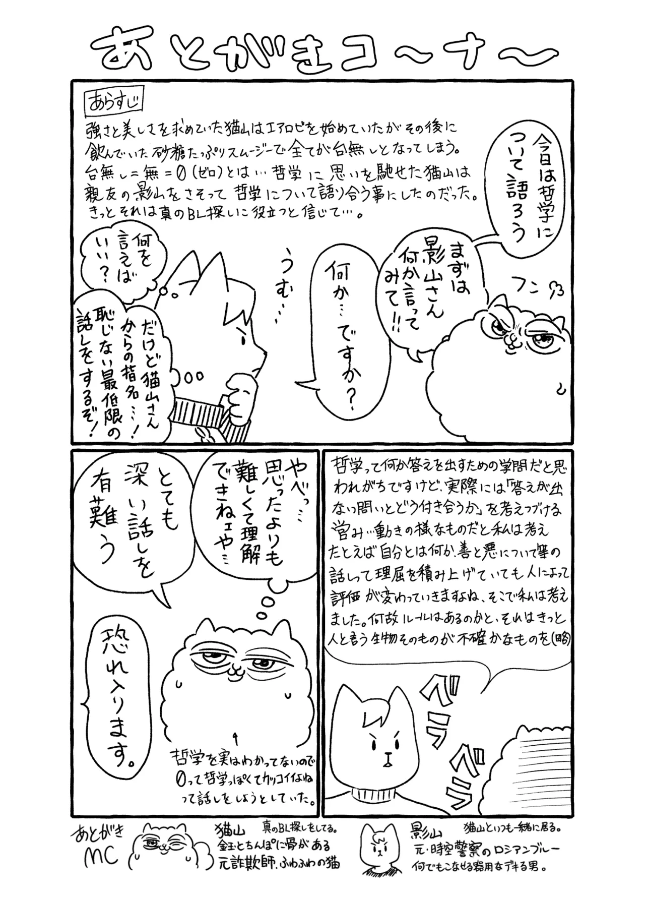ストーカーの専属メイドになりまして～変態旅行で濃厚生ハメ御給仕♡～ [ストーカーの専属メイドになりまして] - page90