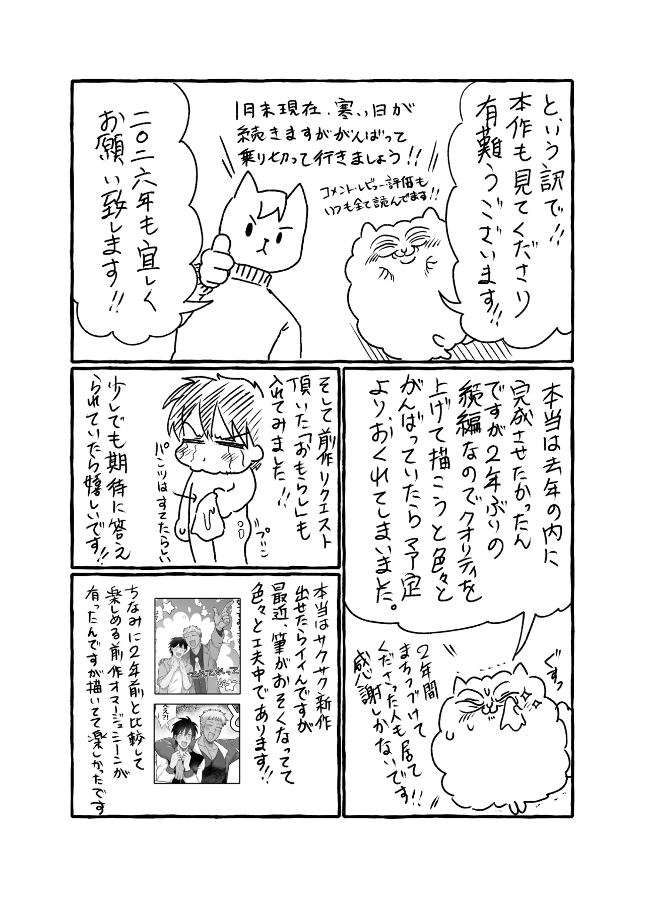 ストーカーの専属メイドになりまして～変態旅行で濃厚生ハメ御給仕♡～ [ストーカーの専属メイドになりまして] - page91