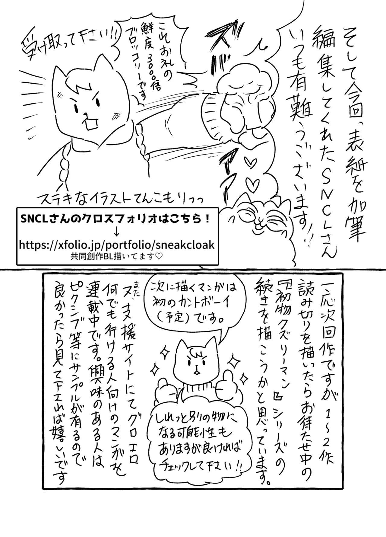 ストーカーの専属メイドになりまして～変態旅行で濃厚生ハメ御給仕♡～ [ストーカーの専属メイドになりまして] - page93