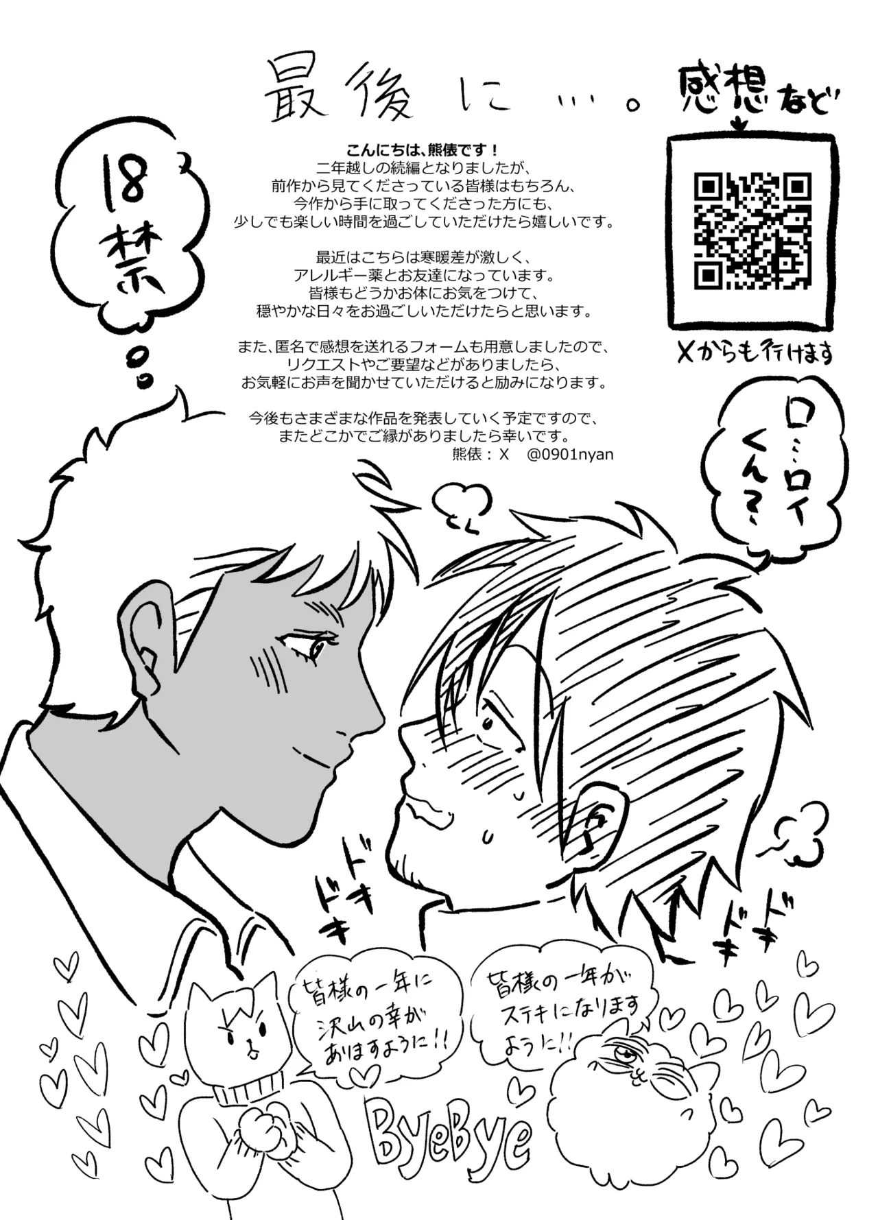 ストーカーの専属メイドになりまして～変態旅行で濃厚生ハメ御給仕♡～ [ストーカーの専属メイドになりまして] - page94