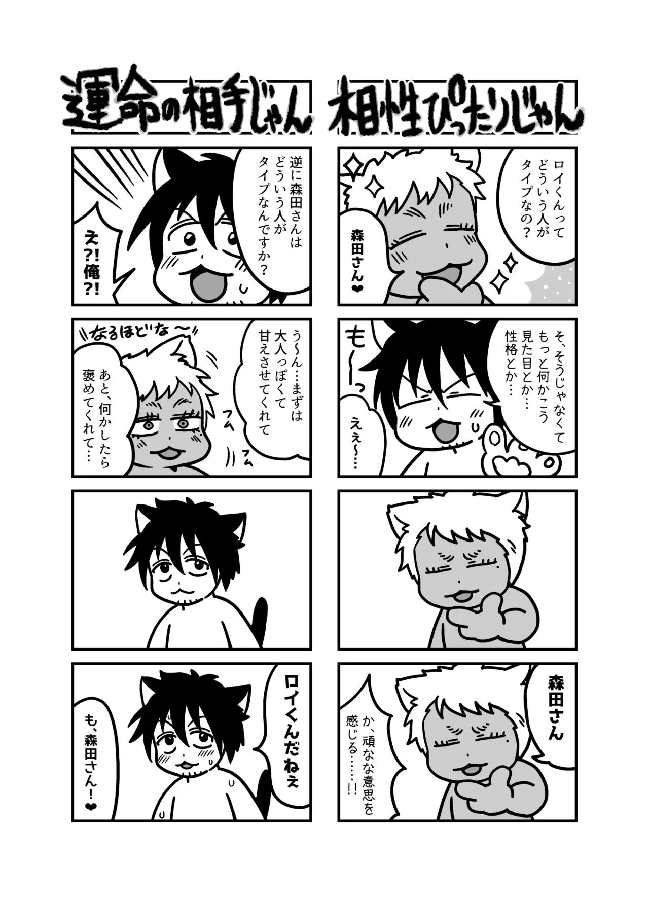ストーカーの専属メイドになりまして～変態旅行で濃厚生ハメ御給仕♡～ [ストーカーの専属メイドになりまして] - page97