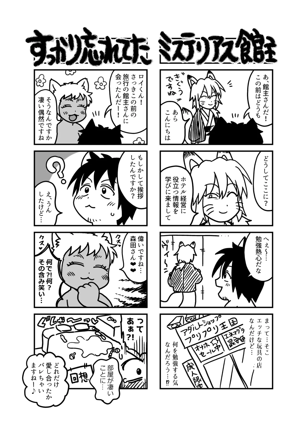 ストーカーの専属メイドになりまして～変態旅行で濃厚生ハメ御給仕♡～ [ストーカーの専属メイドになりまして] - page98