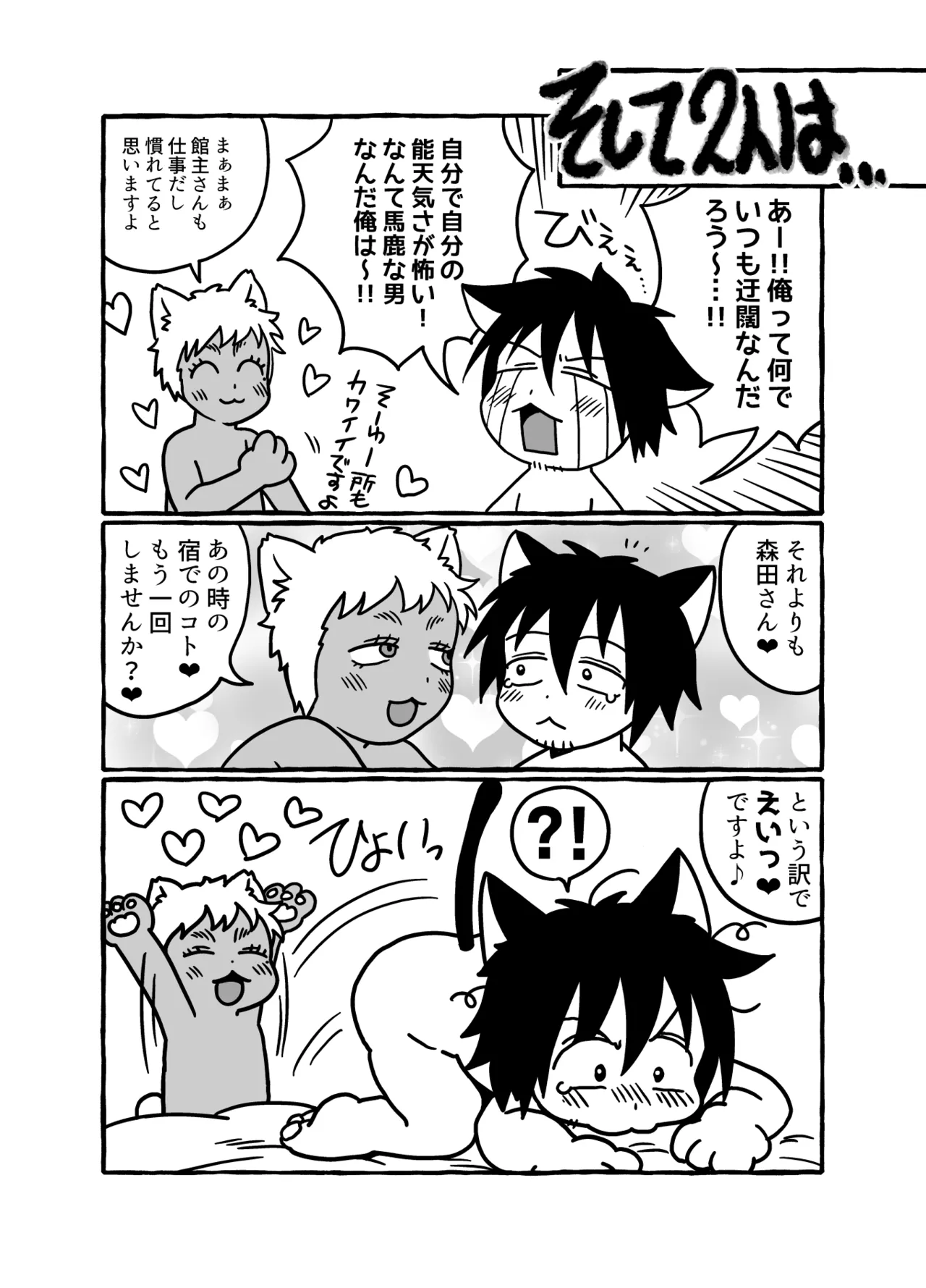ストーカーの専属メイドになりまして～変態旅行で濃厚生ハメ御給仕♡～ [ストーカーの専属メイドになりまして] - page99