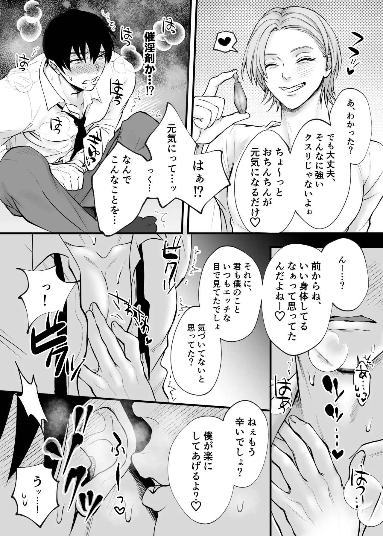 肉欲～年下男子の性欲舐めてもらっちゃ困ります～ - page10