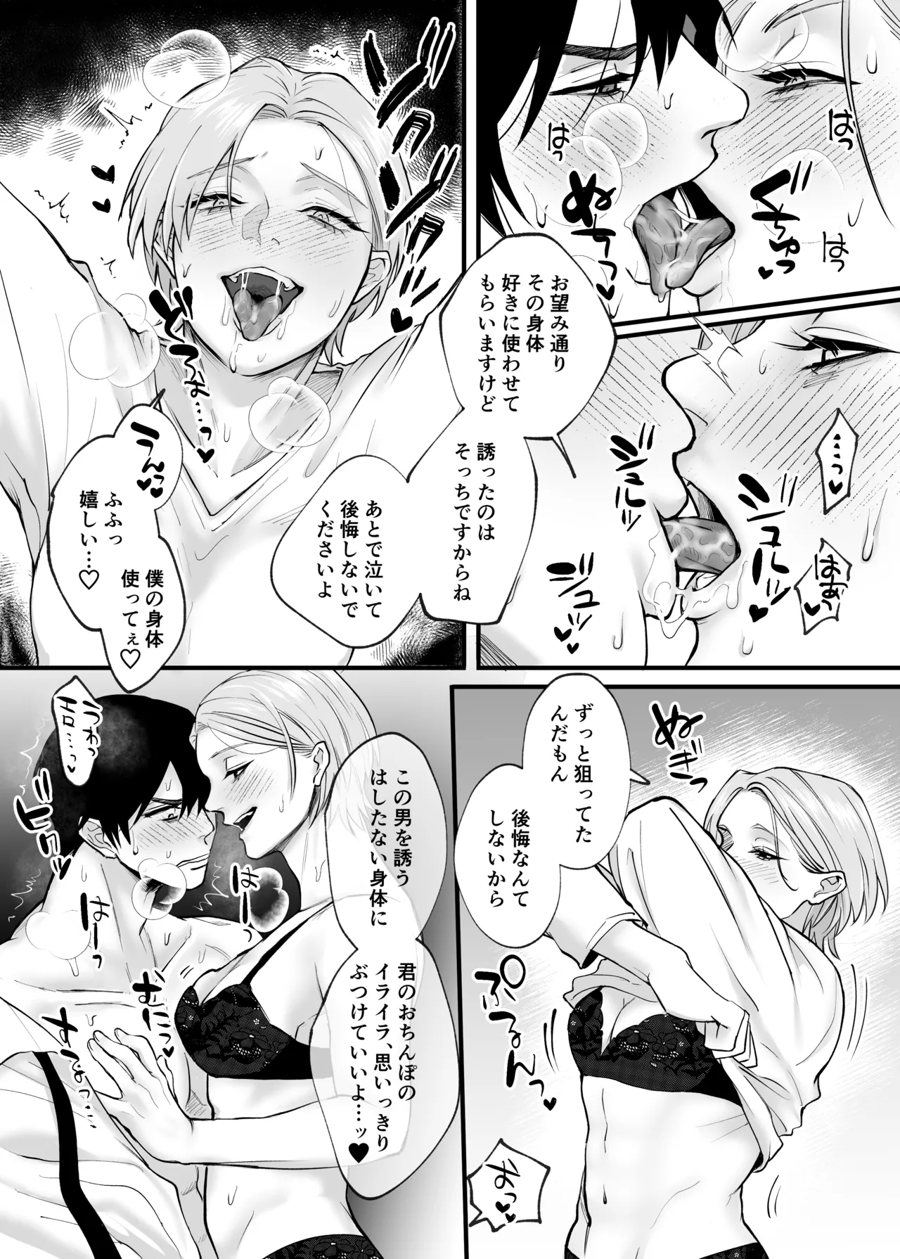 肉欲～年下男子の性欲舐めてもらっちゃ困ります～ - page12