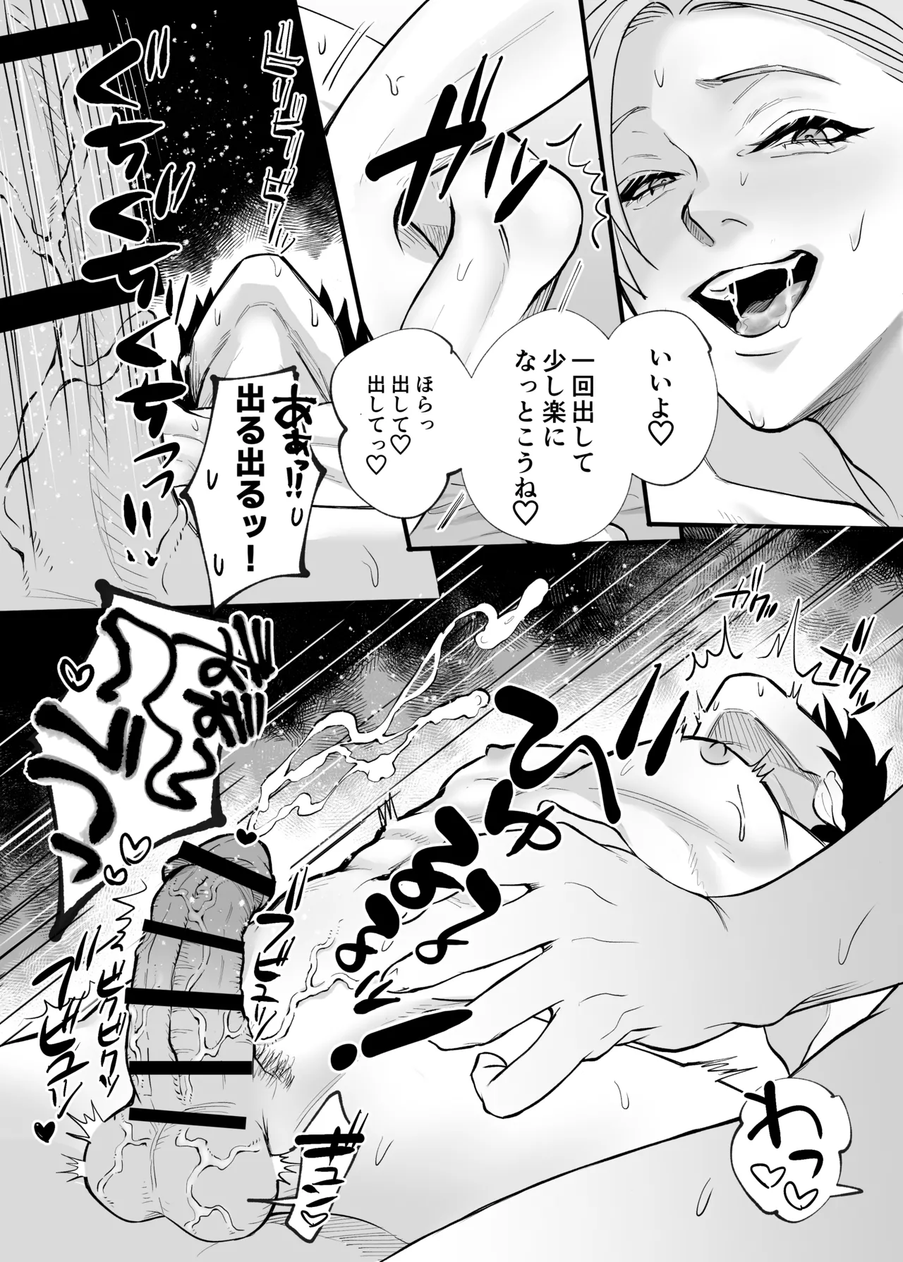 肉欲～年下男子の性欲舐めてもらっちゃ困ります～ - page16