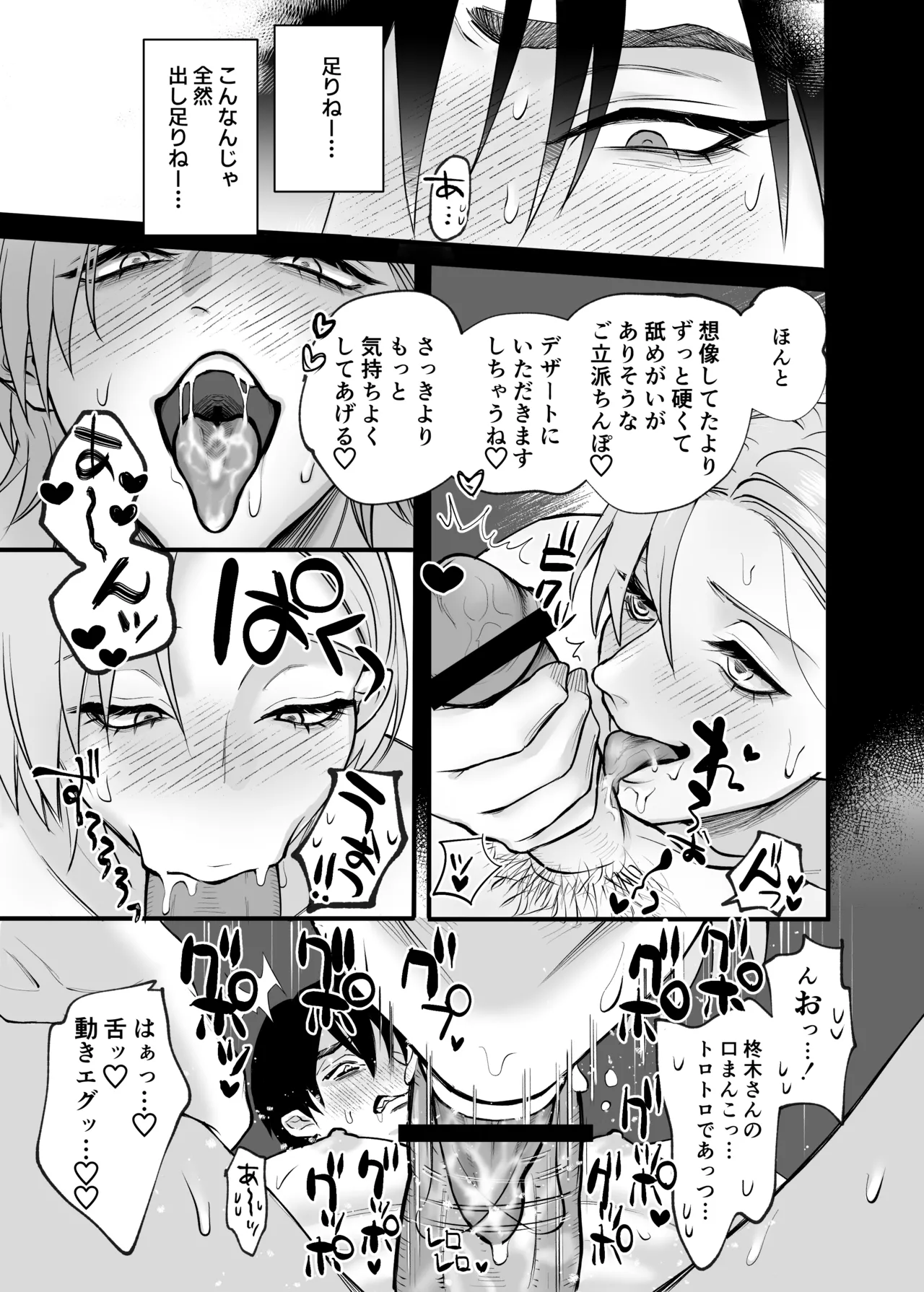 肉欲～年下男子の性欲舐めてもらっちゃ困ります～ - page18