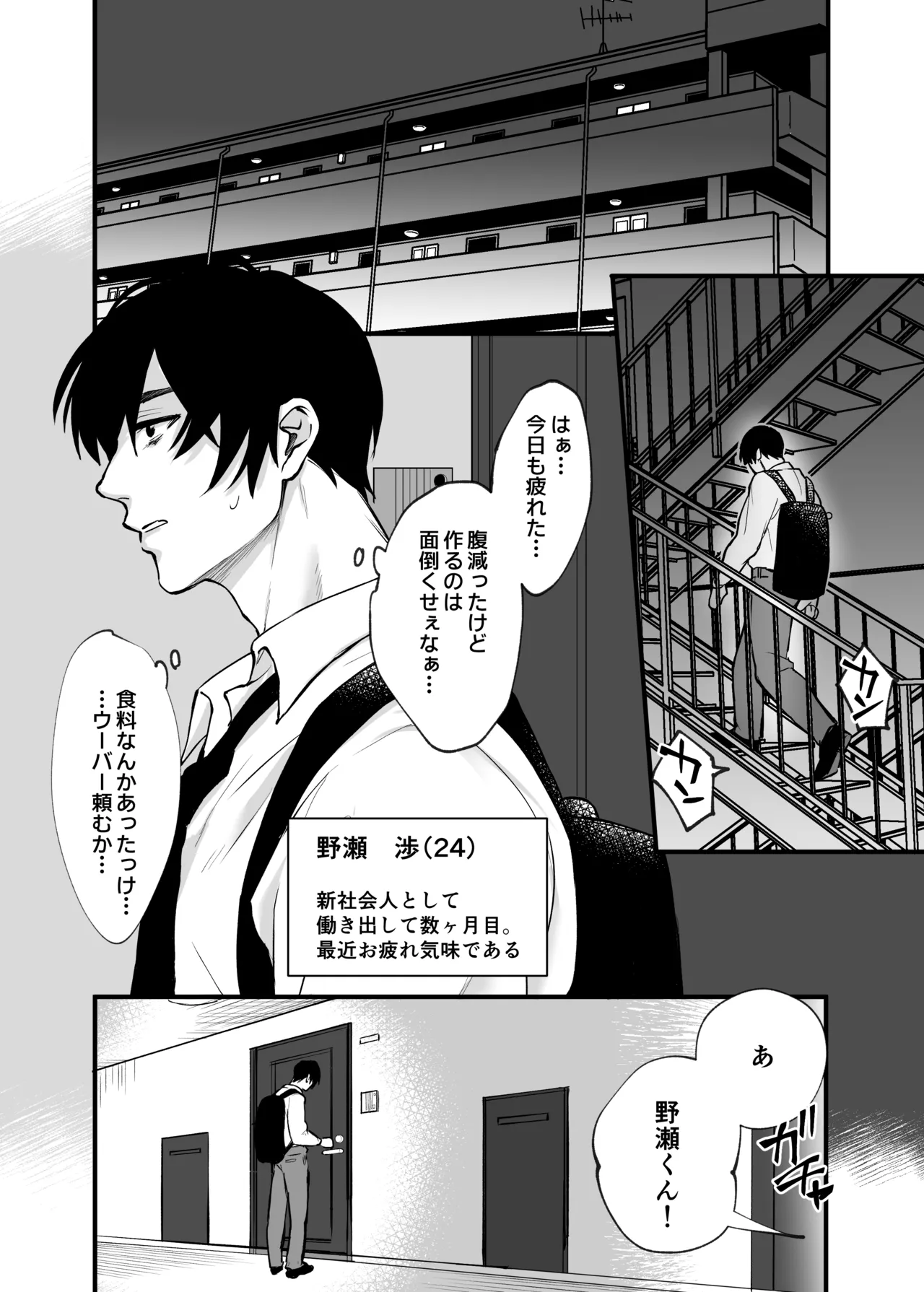 肉欲～年下男子の性欲舐めてもらっちゃ困ります～ - page2