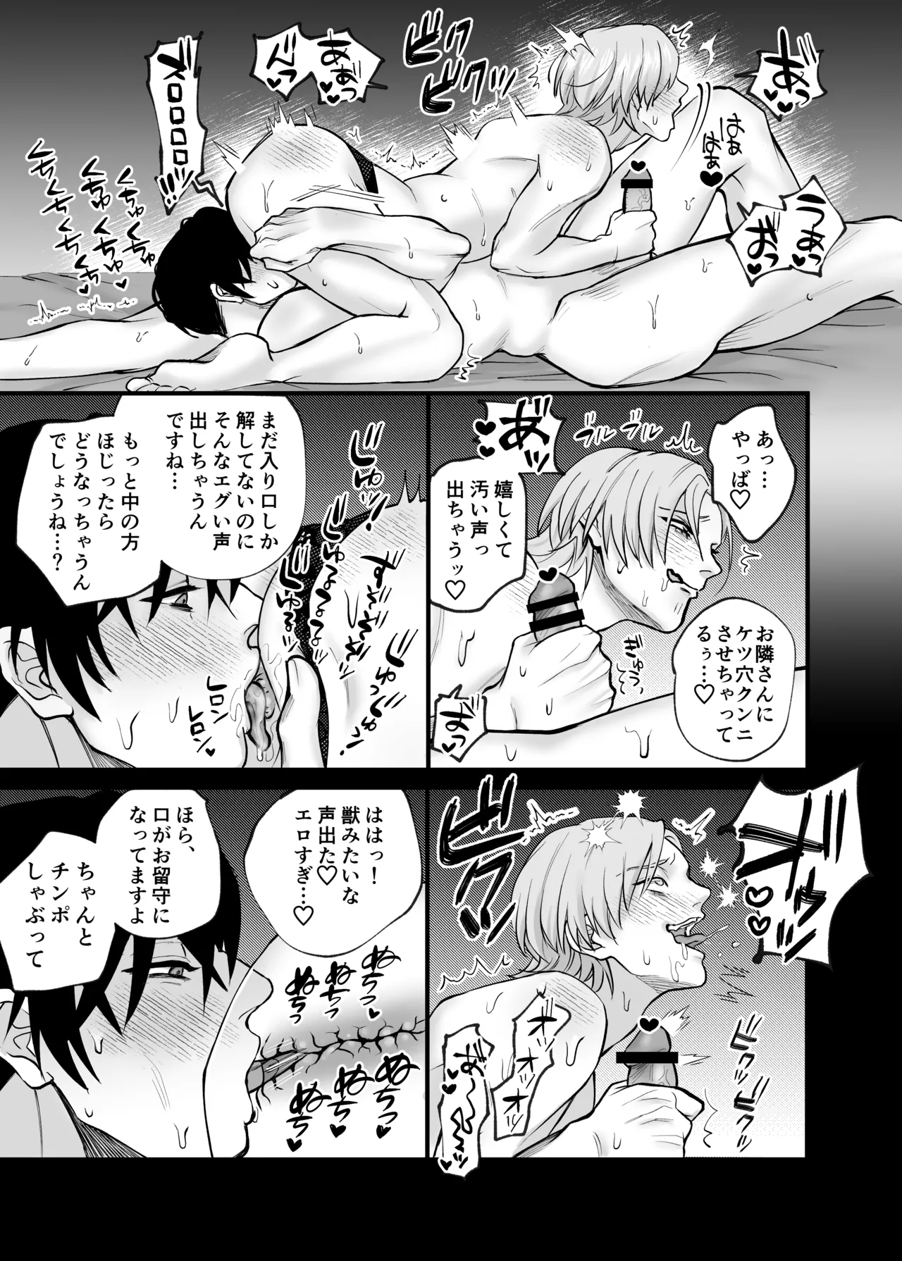 肉欲～年下男子の性欲舐めてもらっちゃ困ります～ - page20