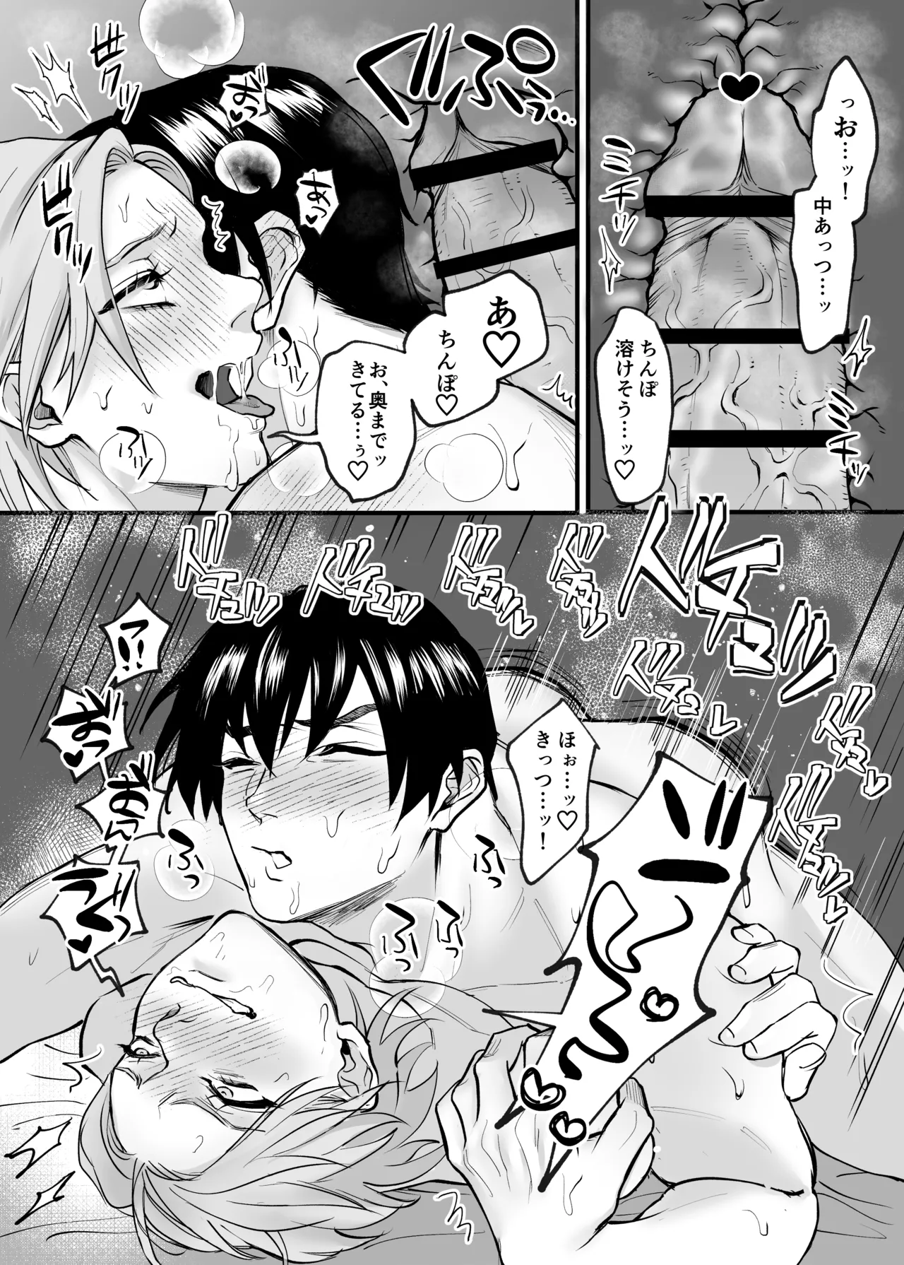 肉欲～年下男子の性欲舐めてもらっちゃ困ります～ - page24