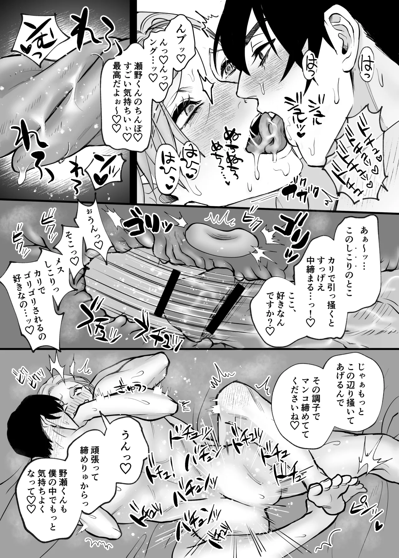 肉欲～年下男子の性欲舐めてもらっちゃ困ります～ - page25