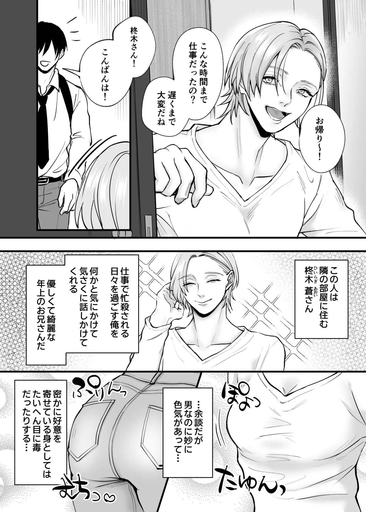 肉欲～年下男子の性欲舐めてもらっちゃ困ります～ - page3