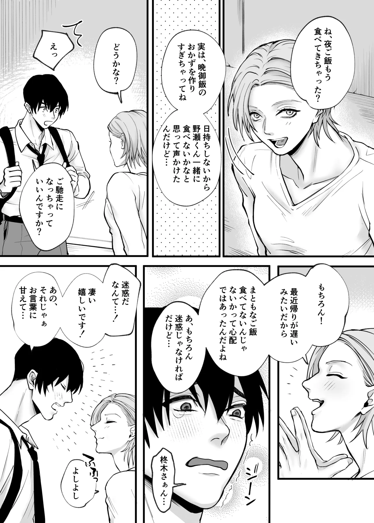 肉欲～年下男子の性欲舐めてもらっちゃ困ります～ - page4