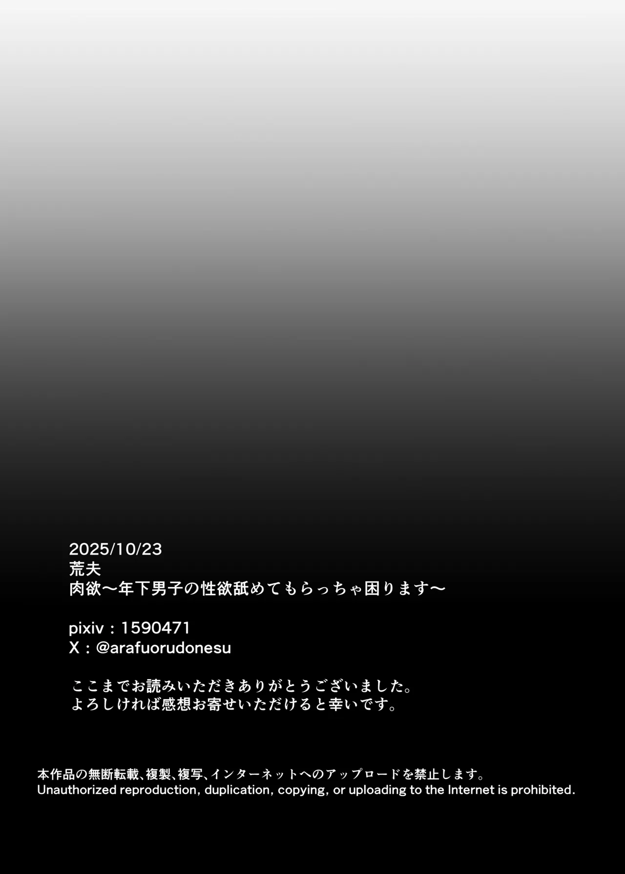 肉欲～年下男子の性欲舐めてもらっちゃ困ります～ - page40