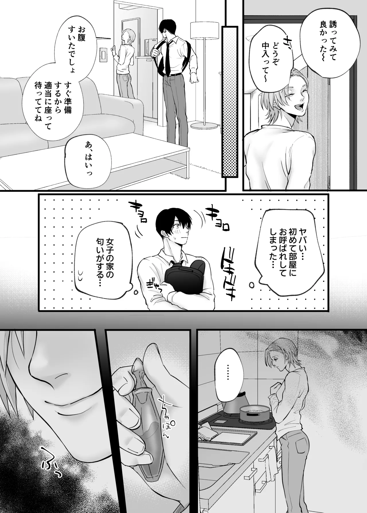 肉欲～年下男子の性欲舐めてもらっちゃ困ります～ - page5