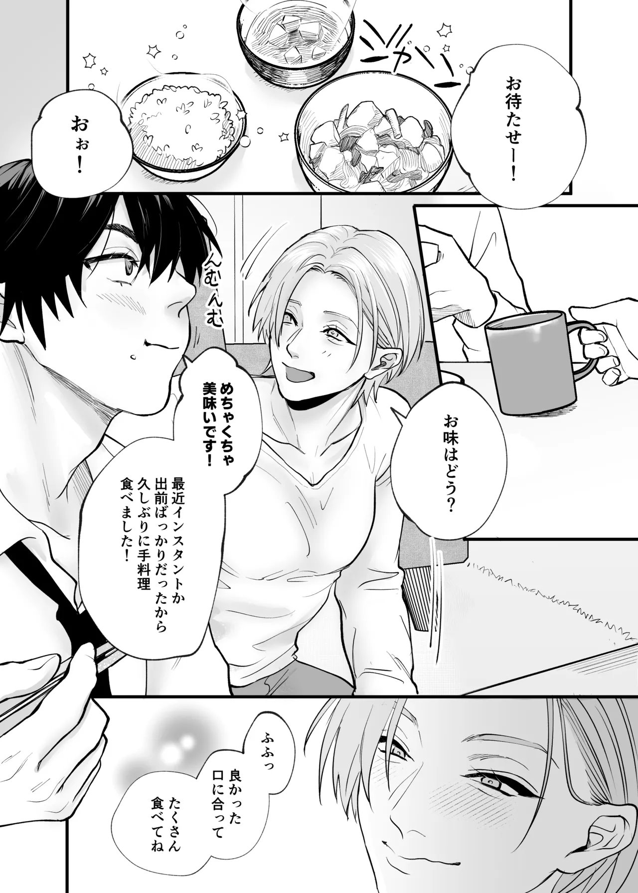 肉欲～年下男子の性欲舐めてもらっちゃ困ります～ - page6