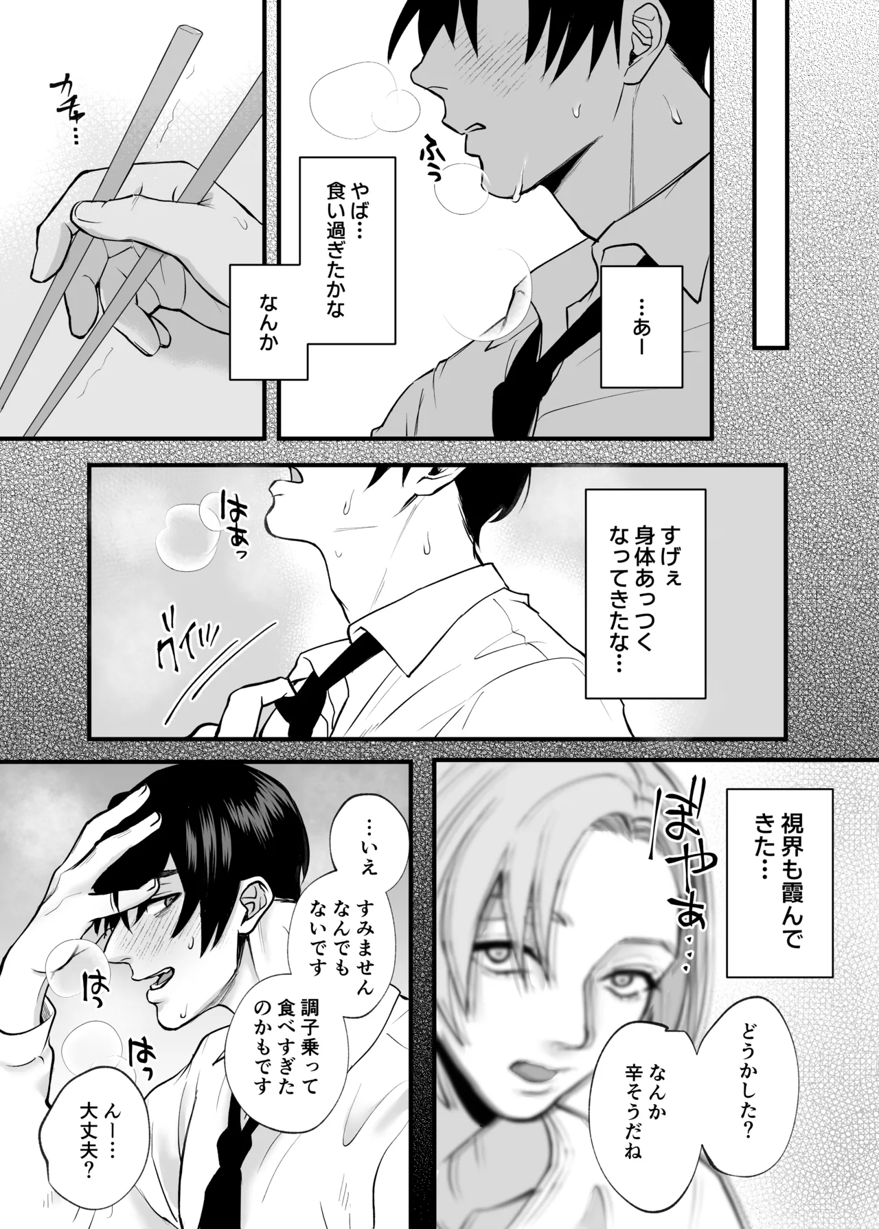 肉欲～年下男子の性欲舐めてもらっちゃ困ります～ - page7