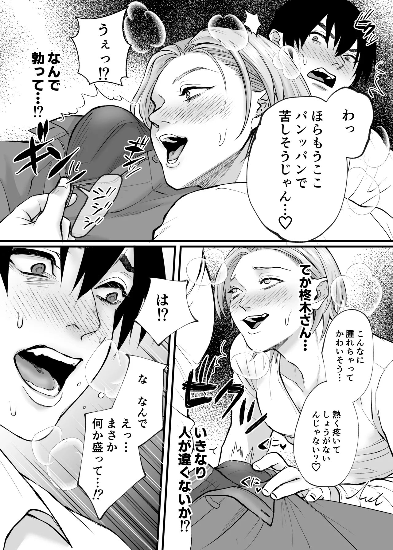 肉欲～年下男子の性欲舐めてもらっちゃ困ります～ - page9