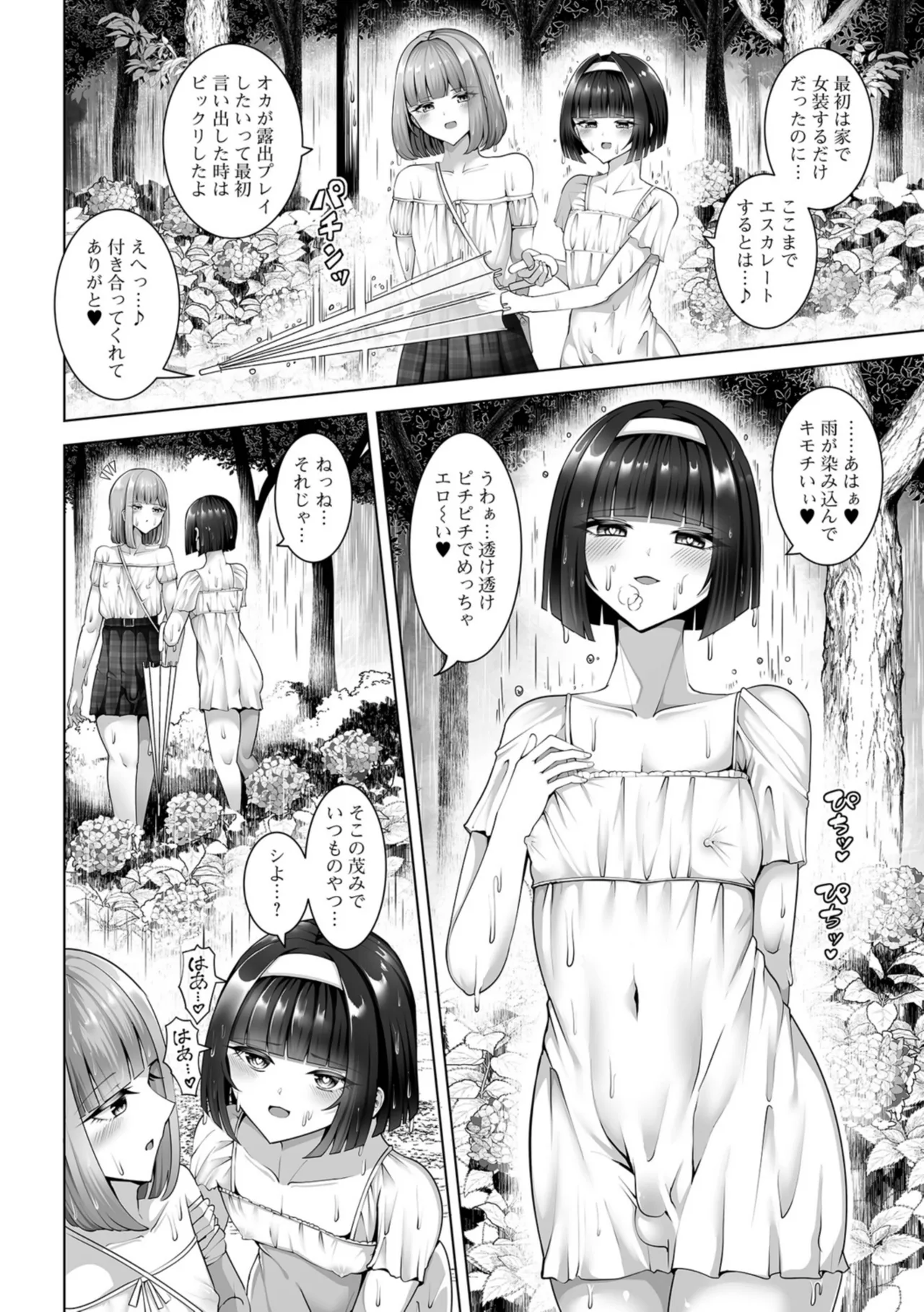 男の娘たちのまぐわい いずみコミックス・ハーフ版195 - page20