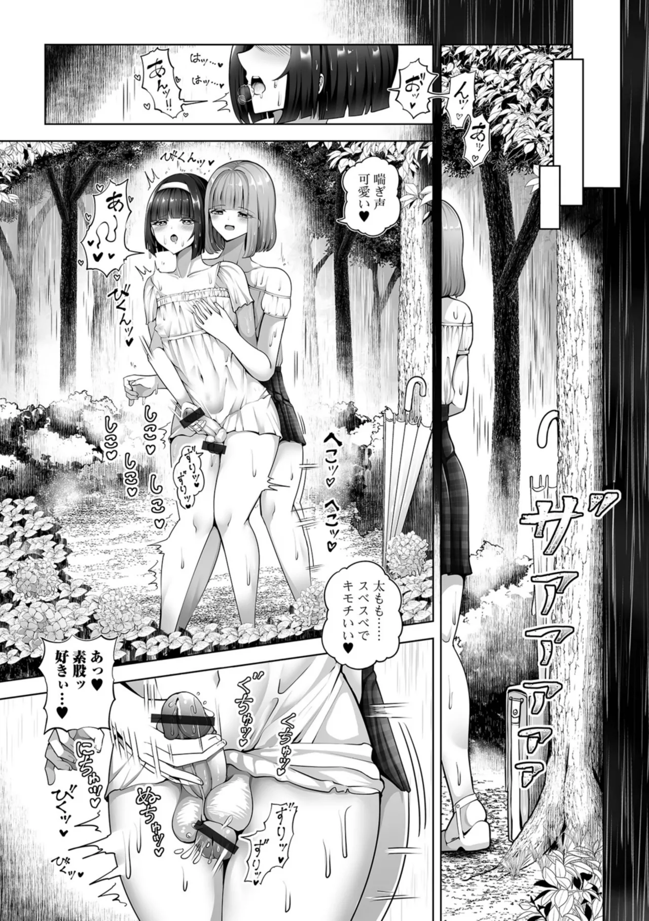 男の娘たちのまぐわい いずみコミックス・ハーフ版195 - page21