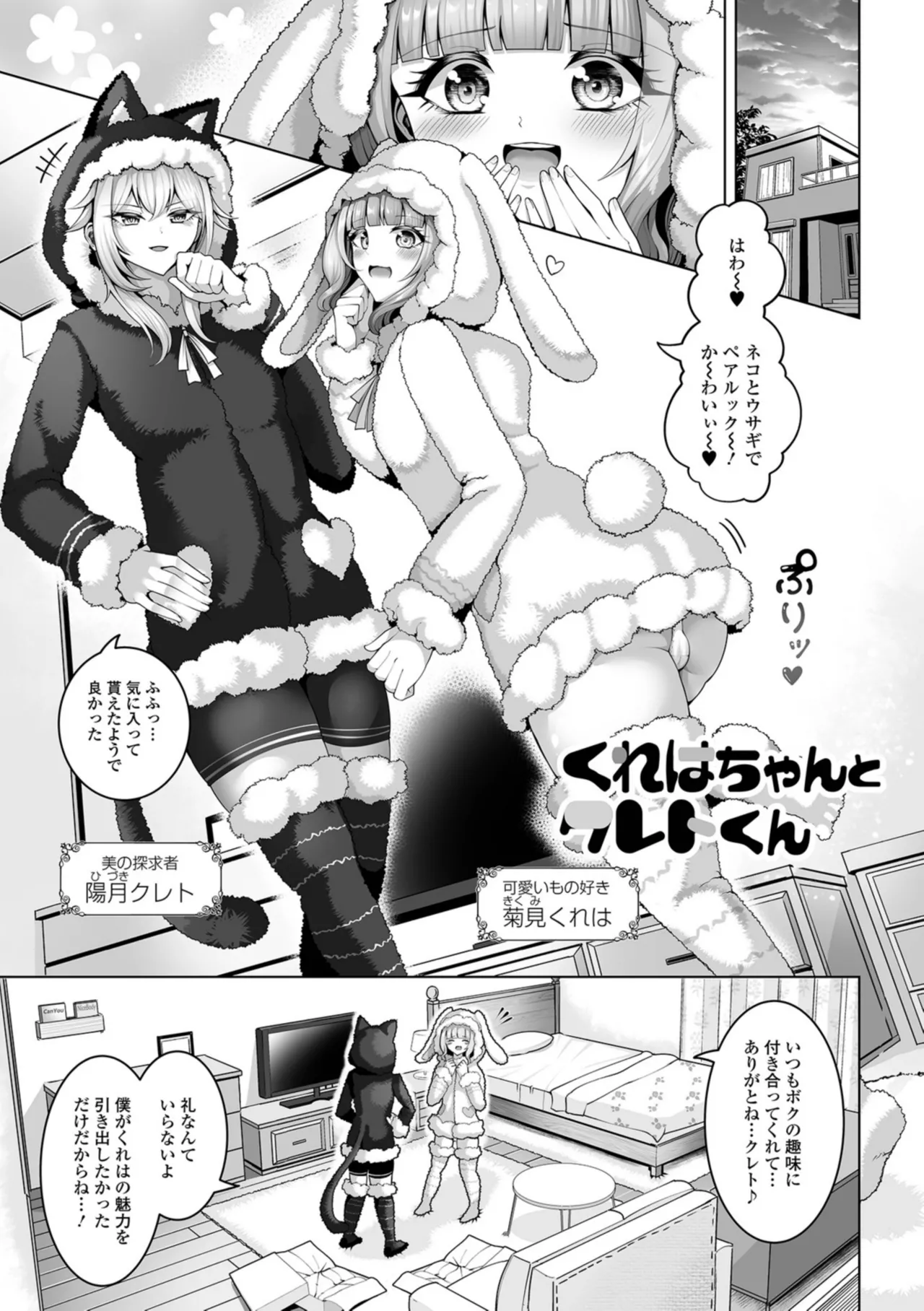 男の娘たちのまぐわい いずみコミックス・ハーフ版195 - page3