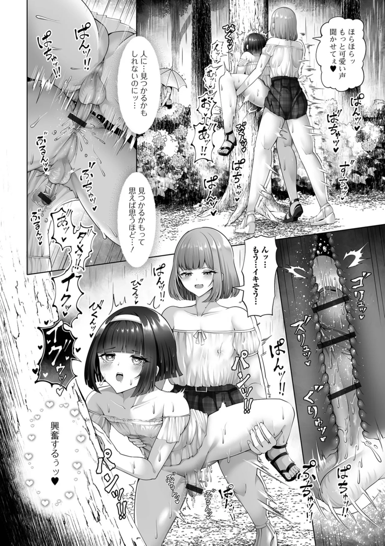 男の娘たちのまぐわい いずみコミックス・ハーフ版195 - page32