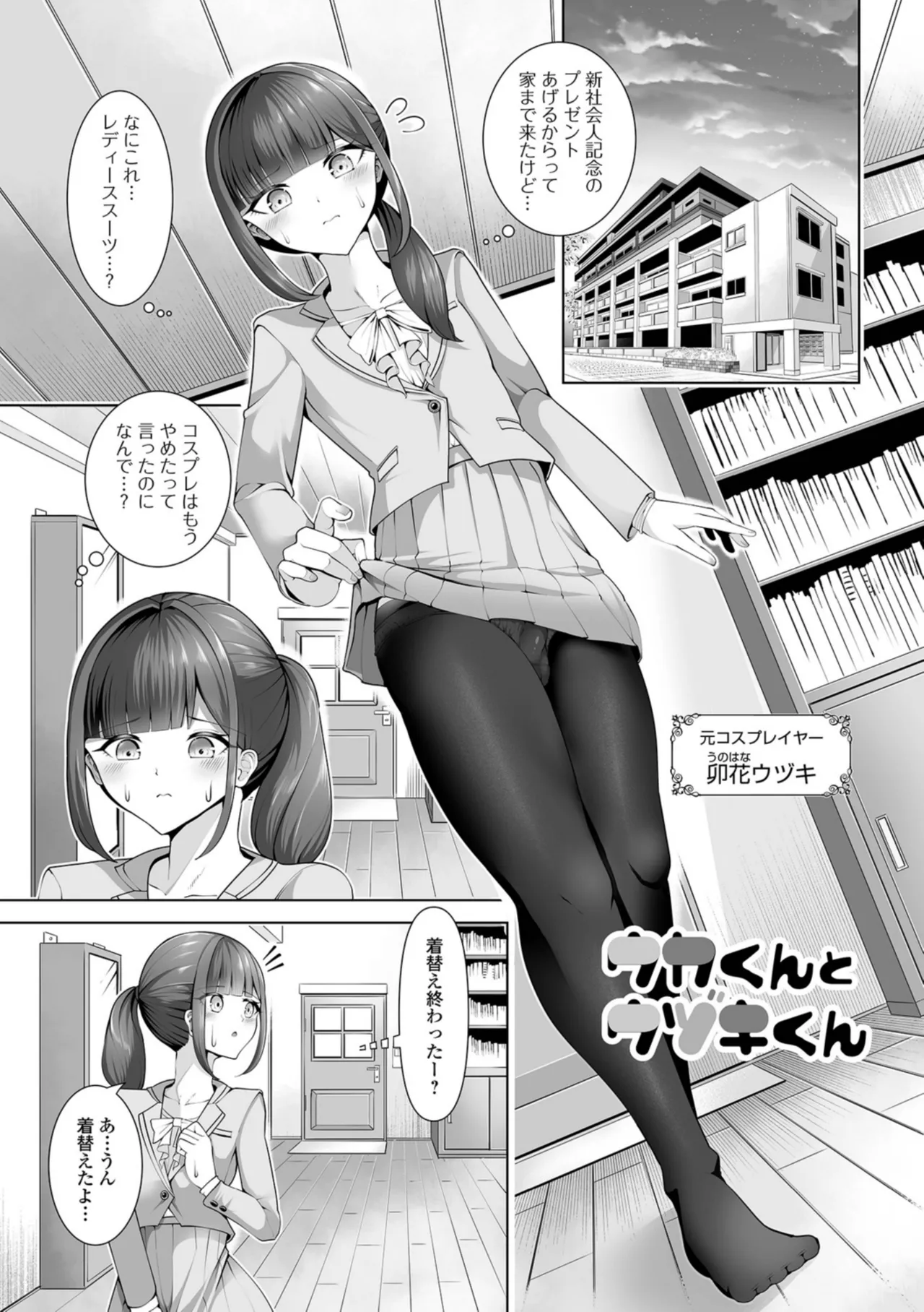 男の娘たちのまぐわい いずみコミックス・ハーフ版195 - page35