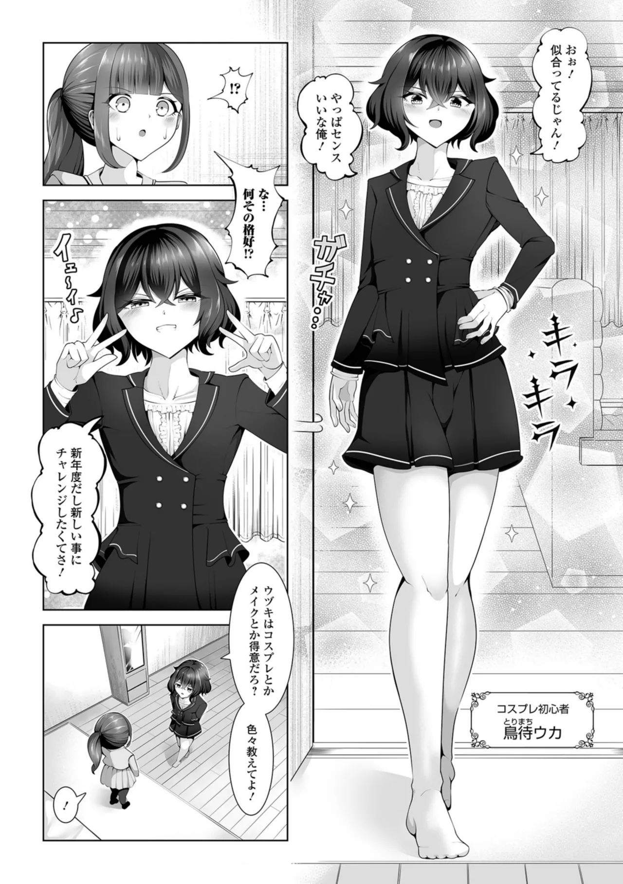 男の娘たちのまぐわい いずみコミックス・ハーフ版195 - page36