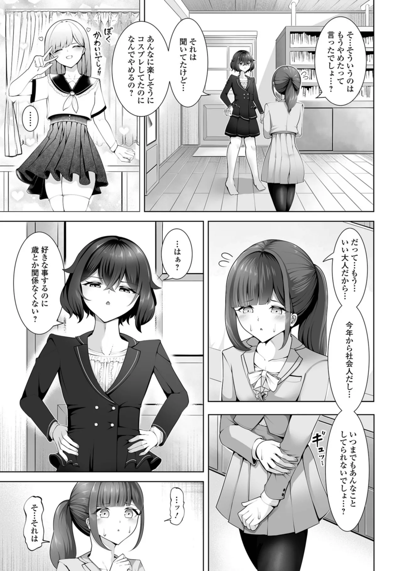 男の娘たちのまぐわい いずみコミックス・ハーフ版195 - page37