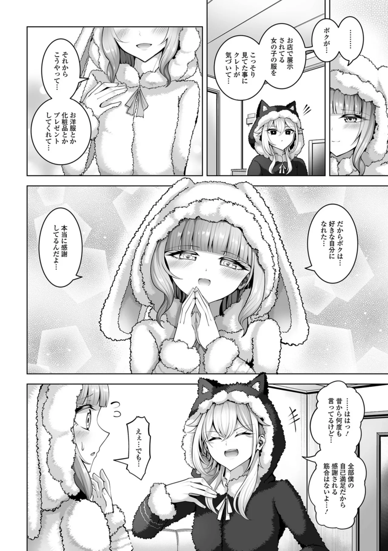 男の娘たちのまぐわい いずみコミックス・ハーフ版195 - page4