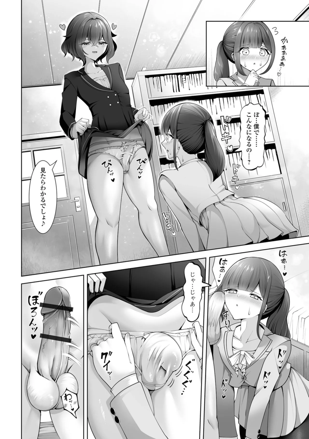 男の娘たちのまぐわい いずみコミックス・ハーフ版195 - page40