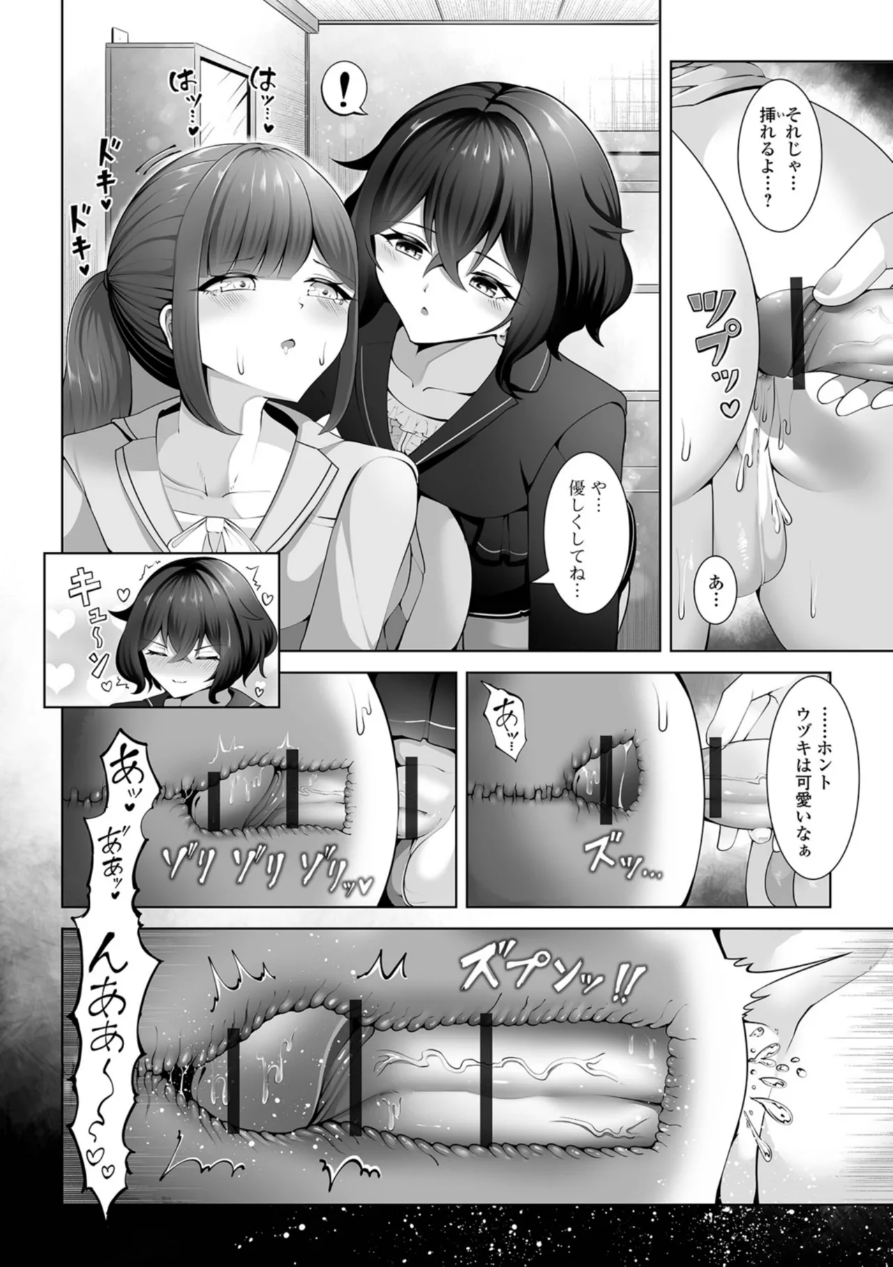 男の娘たちのまぐわい いずみコミックス・ハーフ版195 - page44